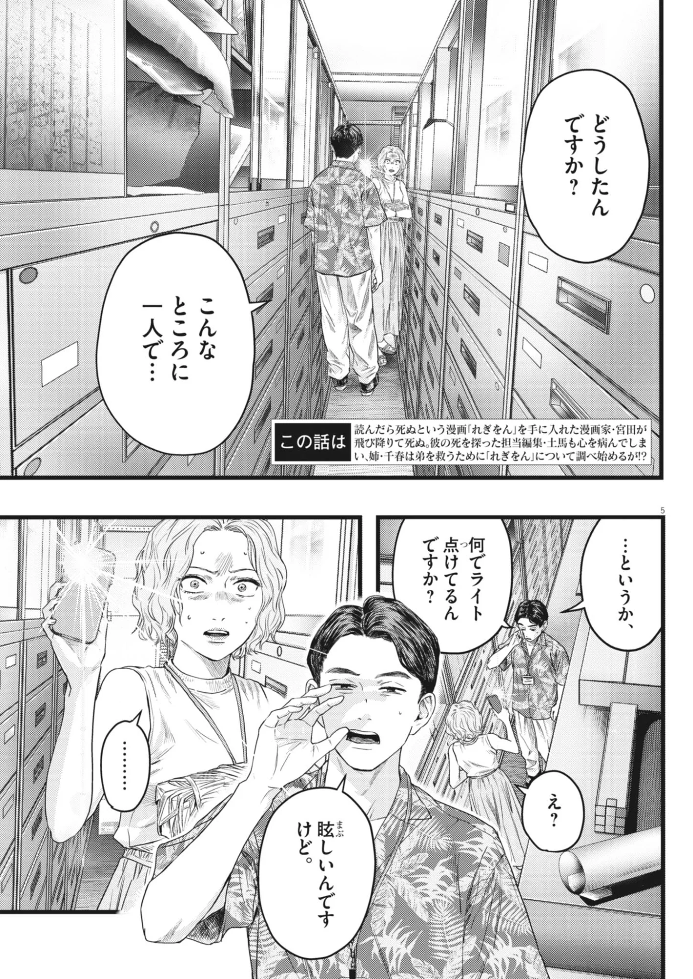 Legion (TSUJI Yamori) Chapter 5 5ページ