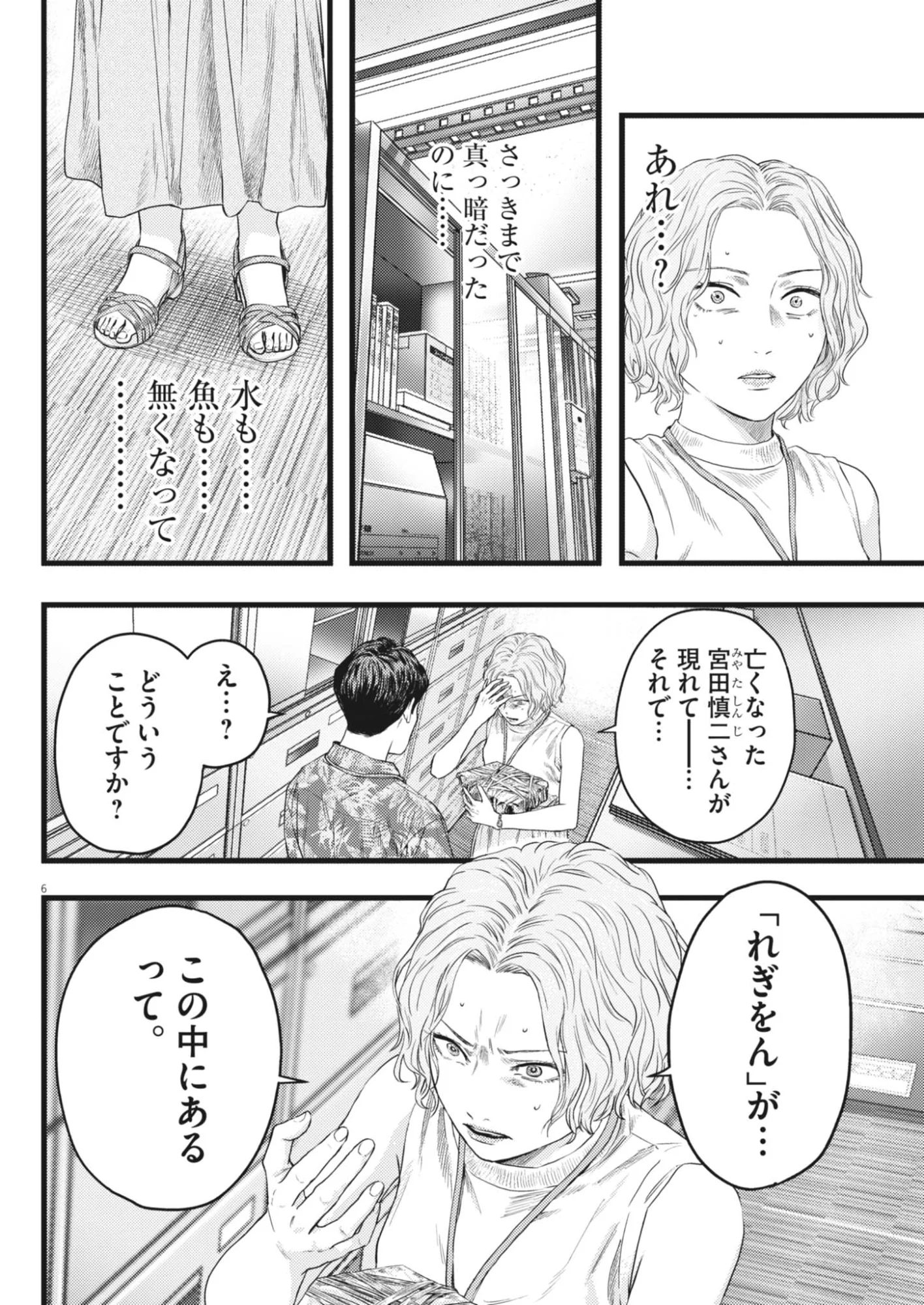 Legion (TSUJI Yamori) Chapter 5 6ページ
