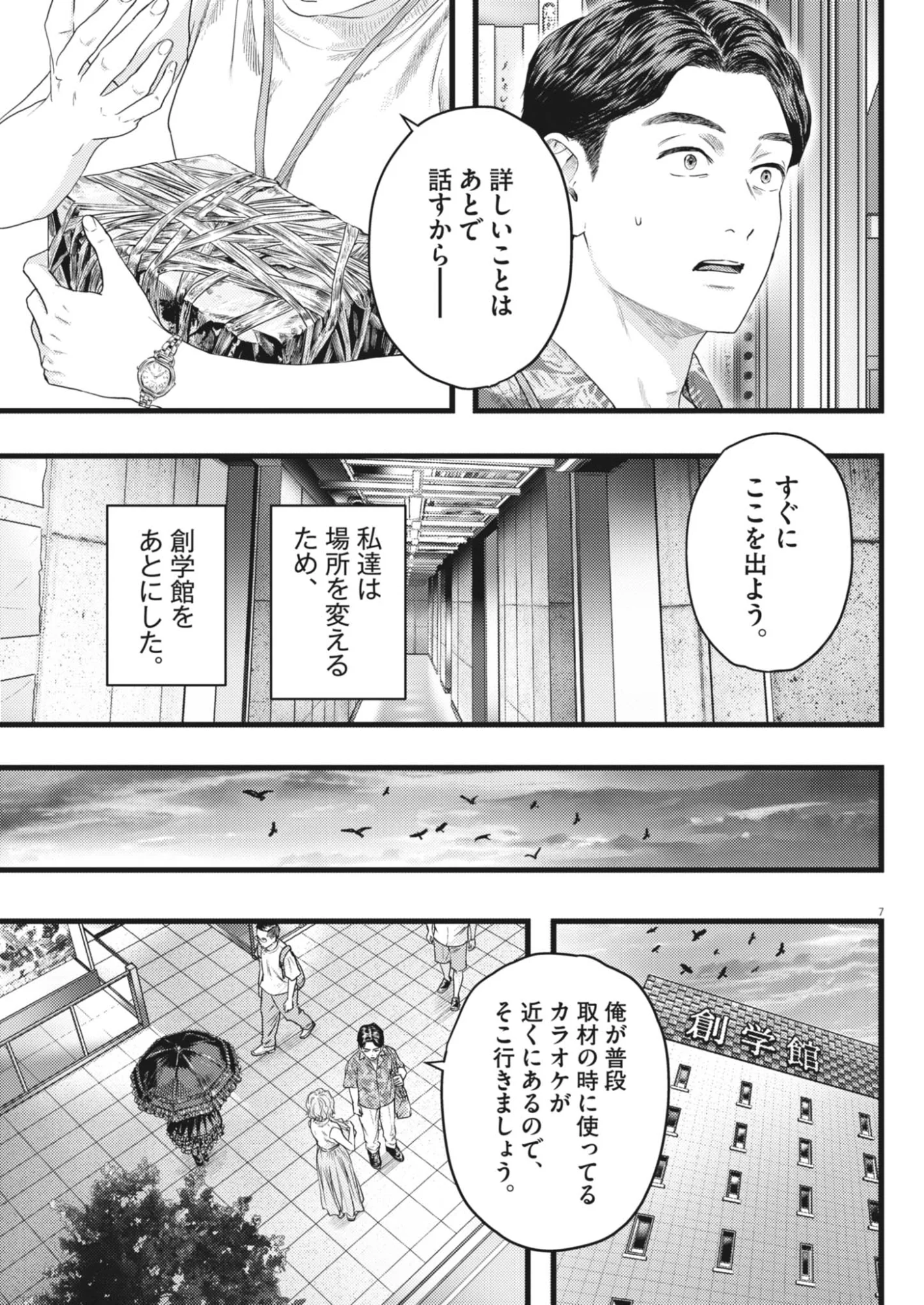 Legion (TSUJI Yamori) Chapter 5 7ページ