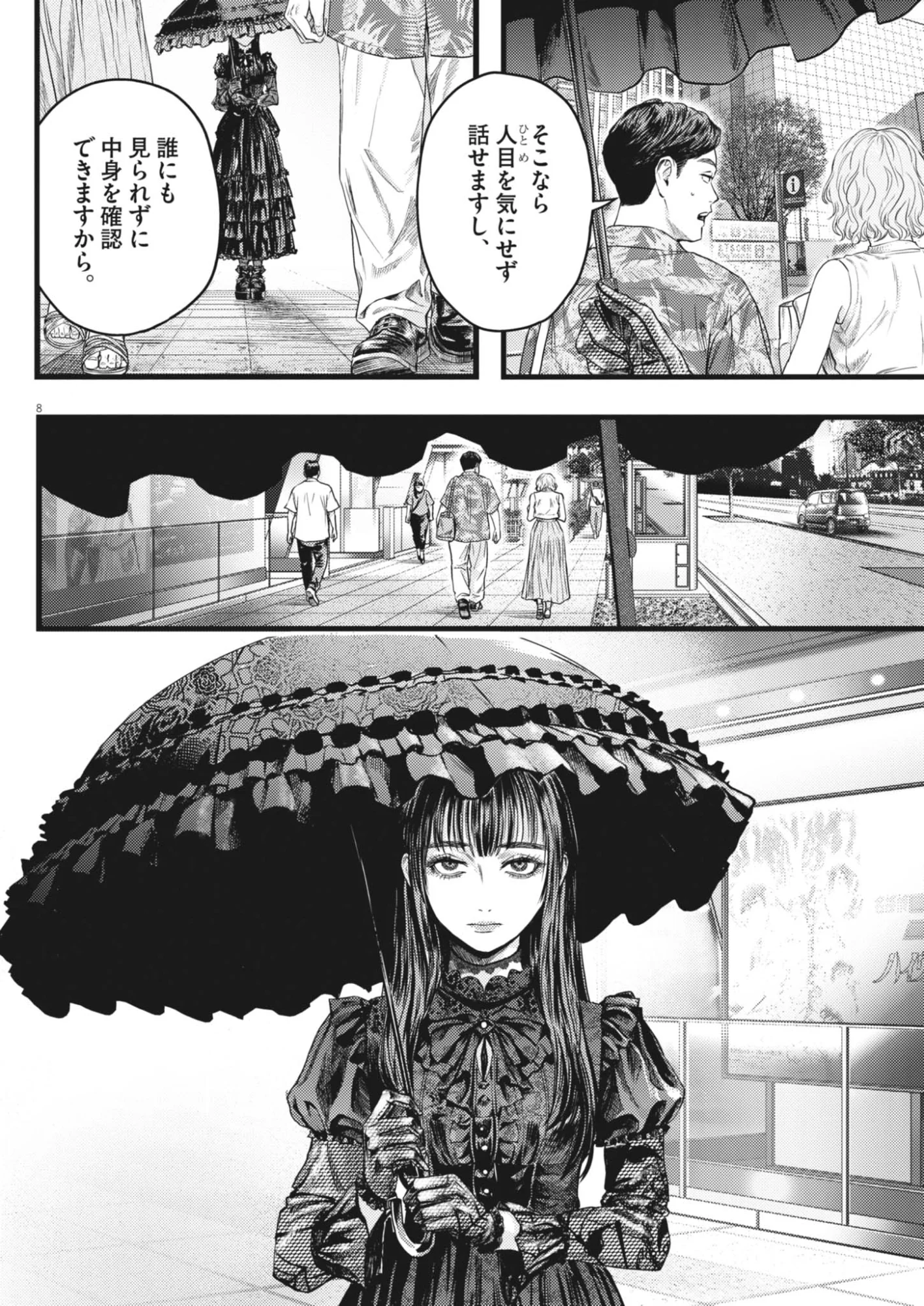 Legion (TSUJI Yamori) Chapter 5 8ページ