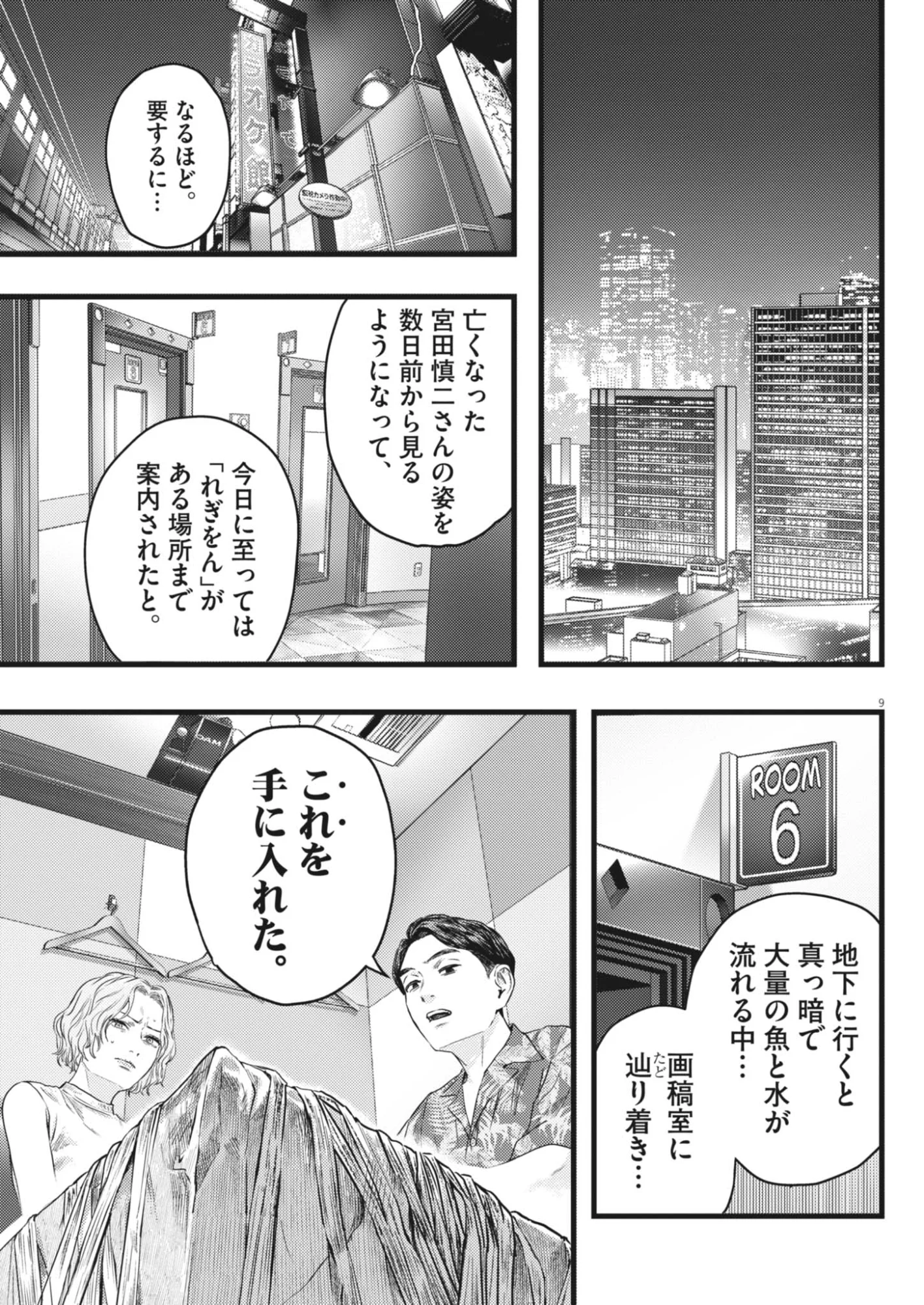 Legion (TSUJI Yamori) Chapter 5 9ページ