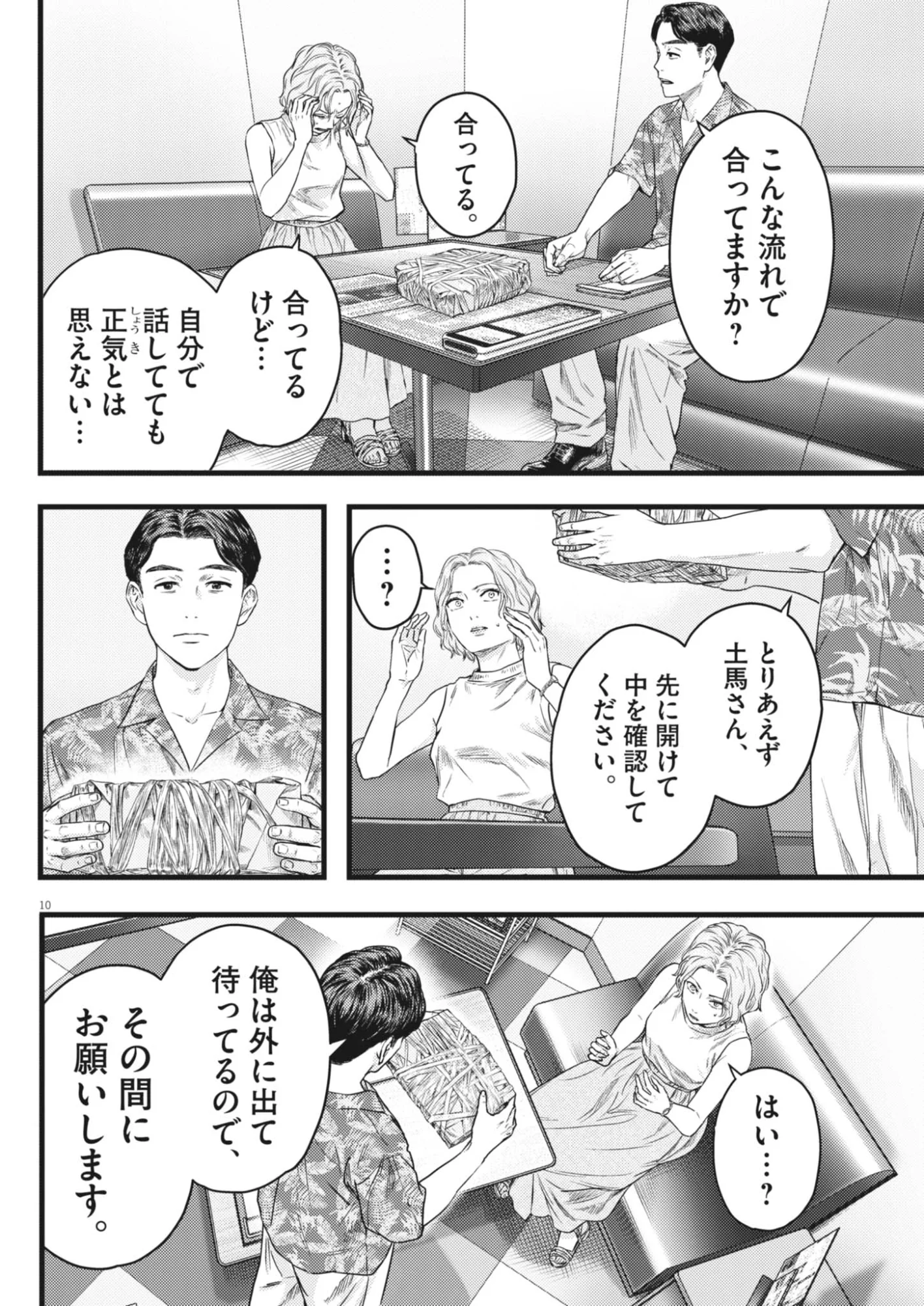 Legion (TSUJI Yamori) Chapter 5 10ページ