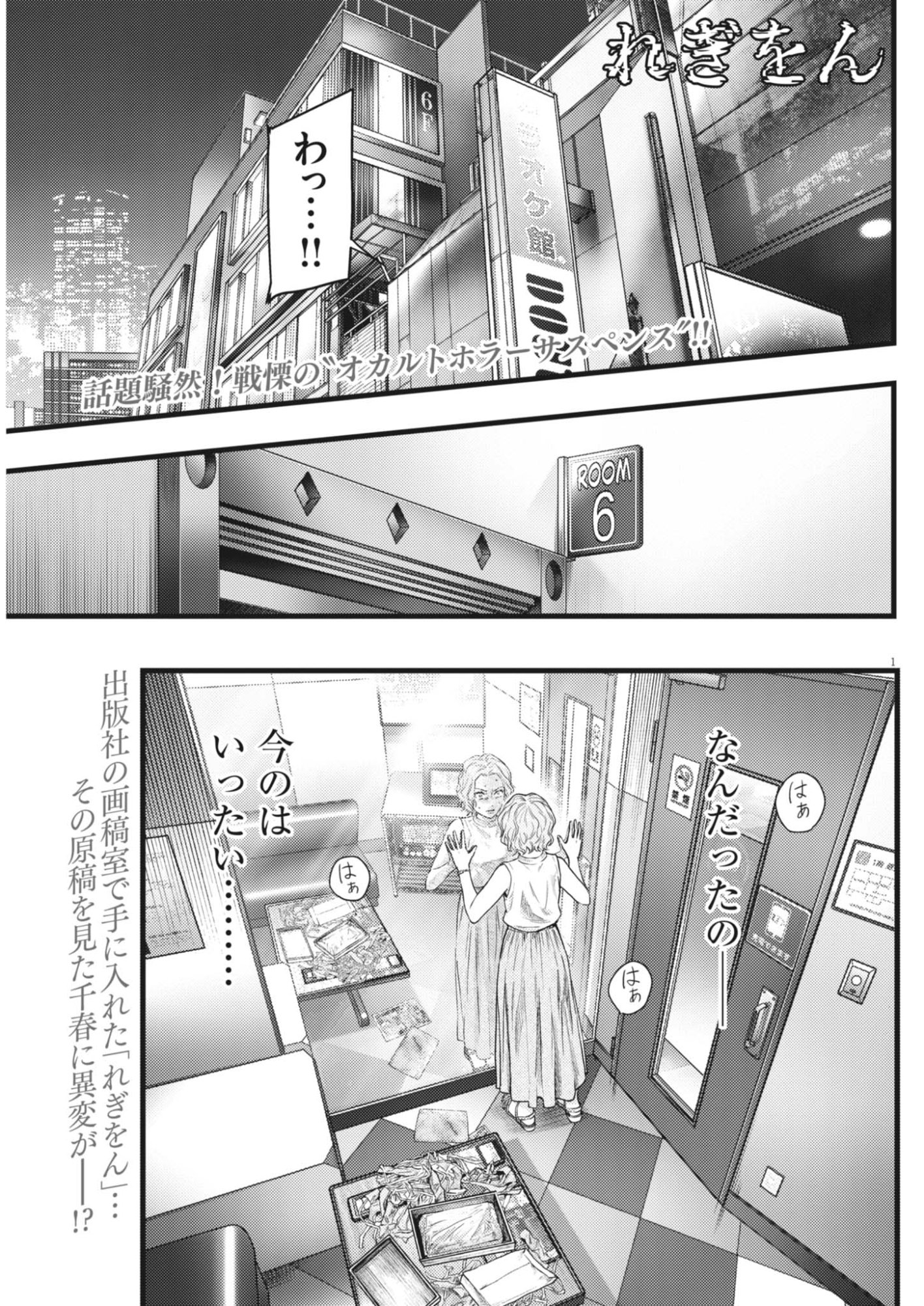 Legion (TSUJI Yamori) Chapter 6 1ページ