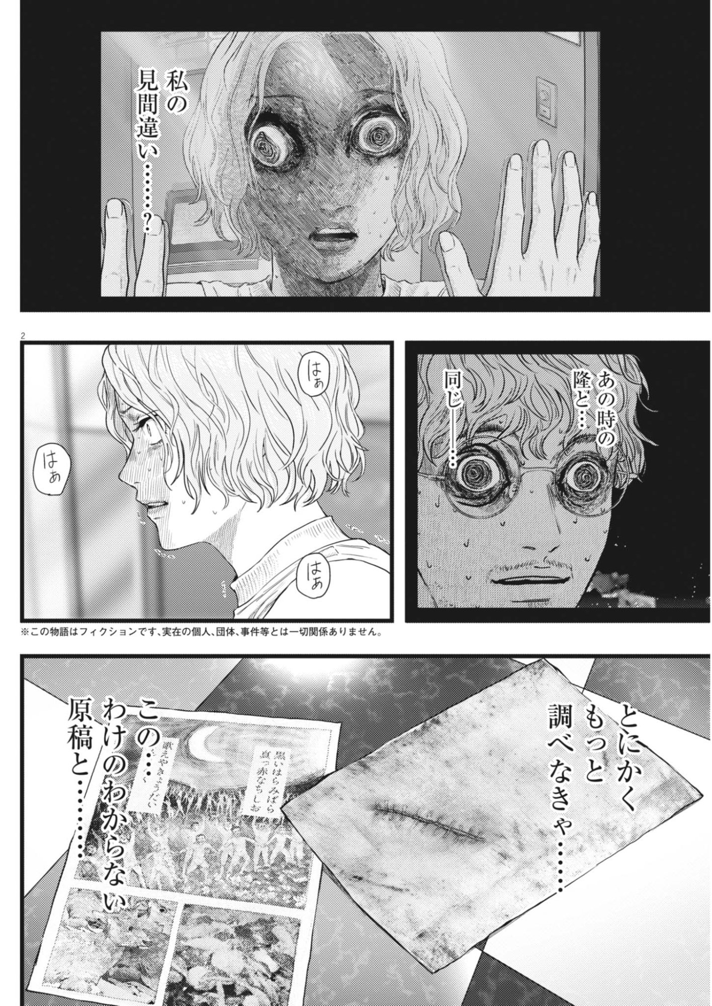Legion (TSUJI Yamori) Chapter 6 2ページ