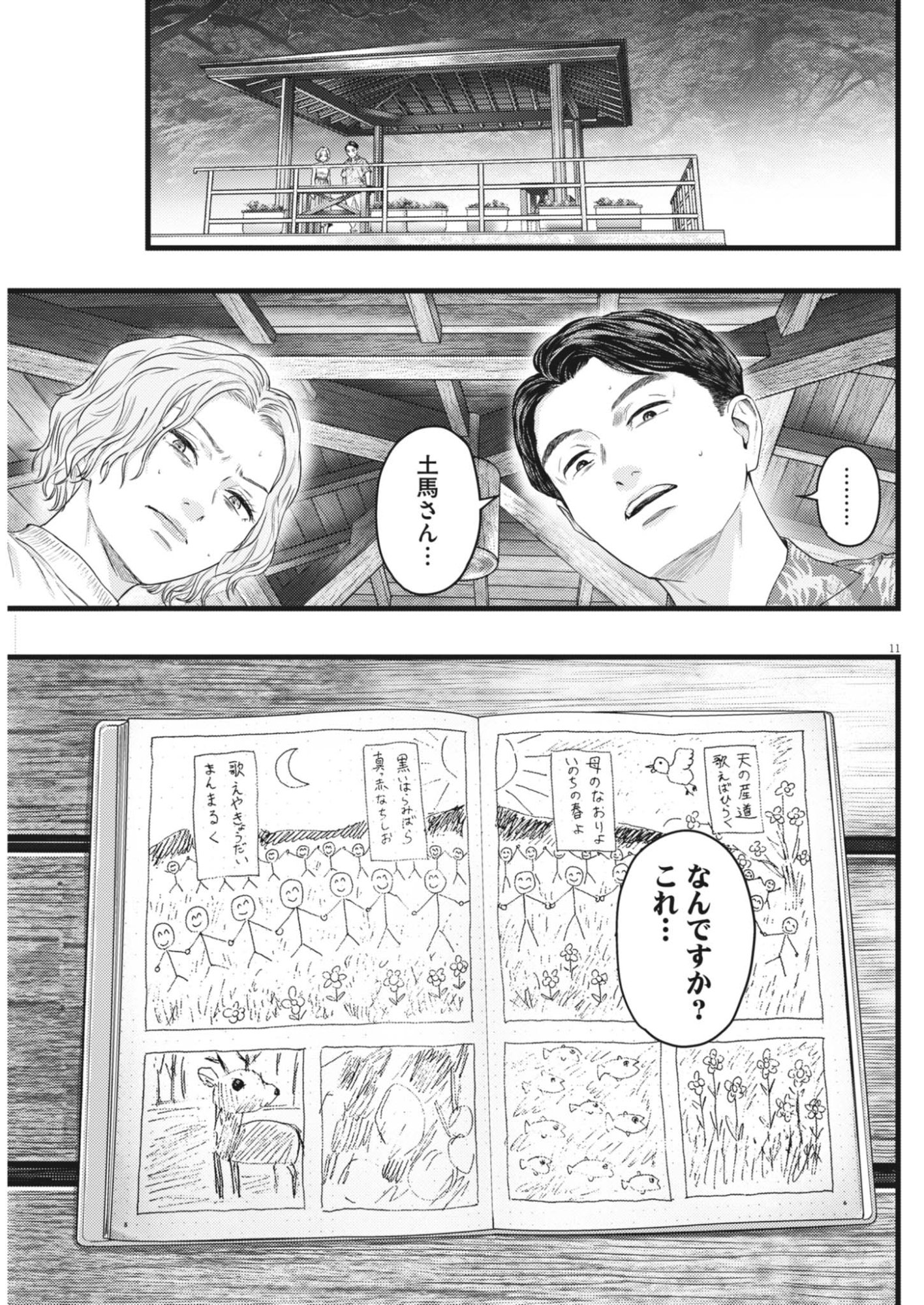 Legion (TSUJI Yamori) Chapter 6 11ページ