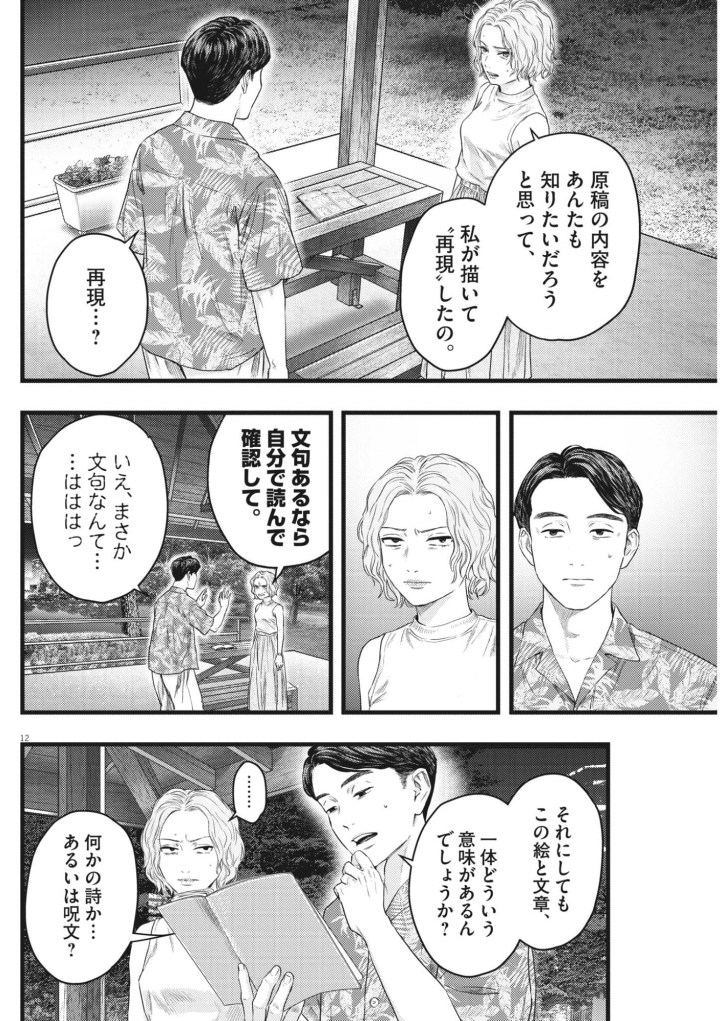 Legion (TSUJI Yamori) Chapter 6 12ページ
