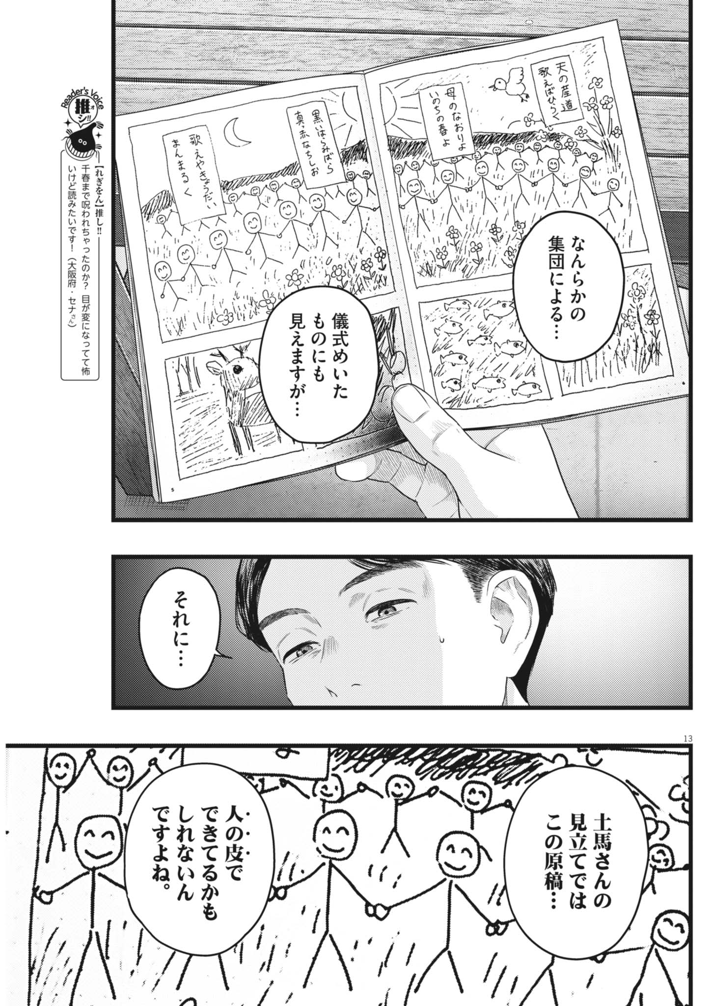 Legion (TSUJI Yamori) Chapter 6 13ページ