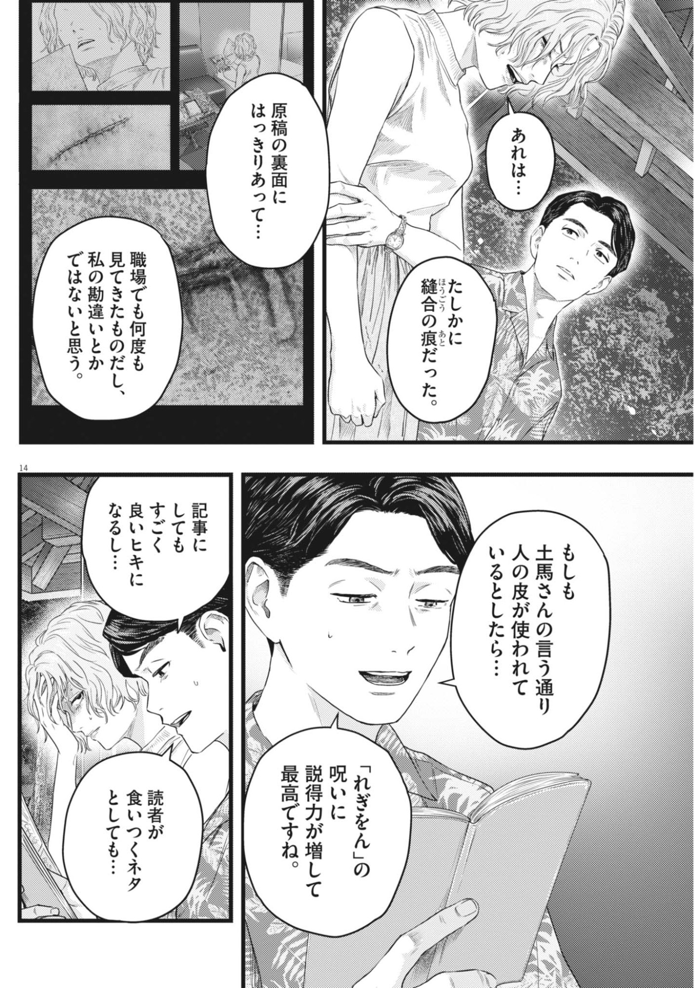 Legion (TSUJI Yamori) Chapter 6 14ページ