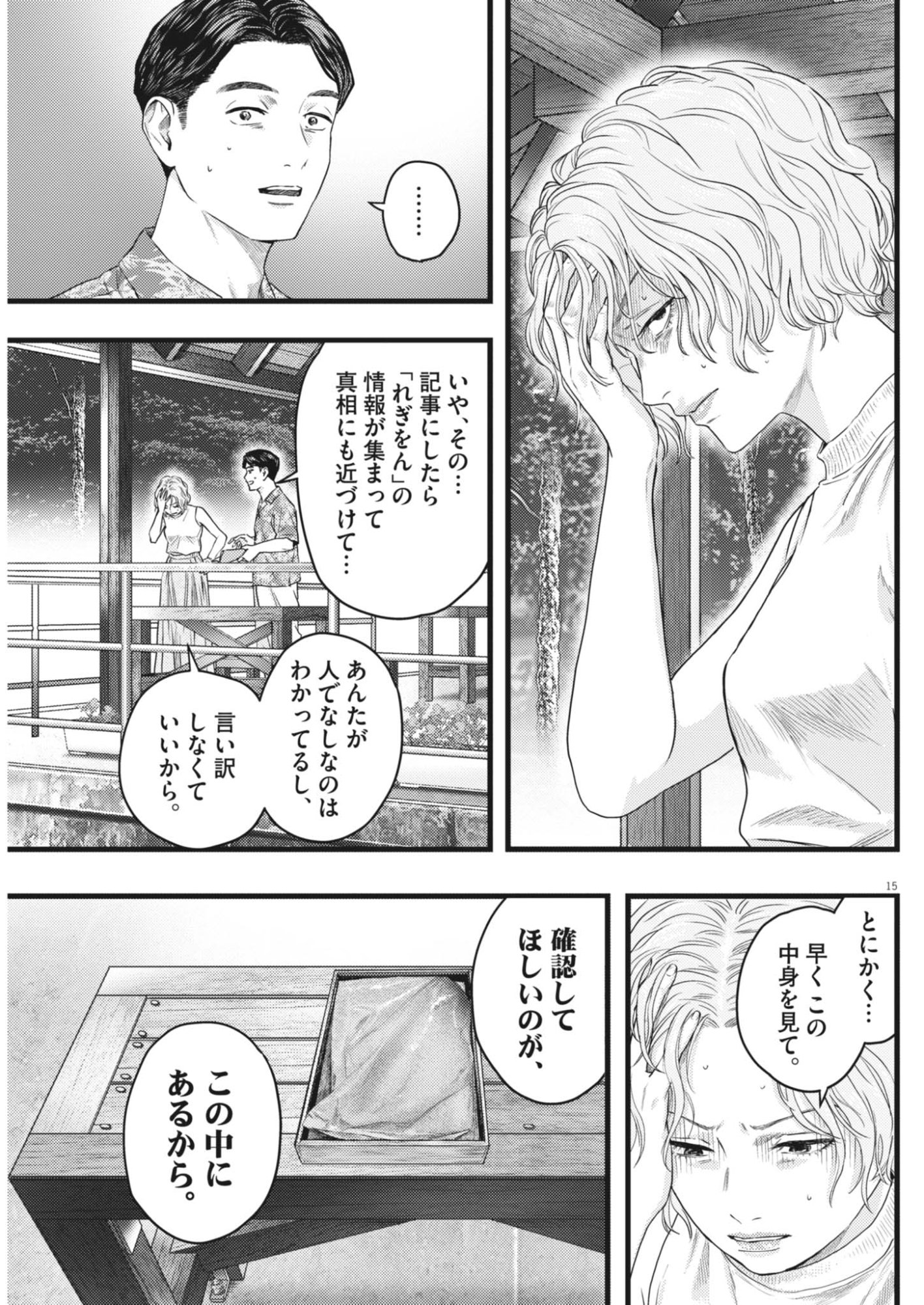Legion (TSUJI Yamori) Chapter 6 15ページ