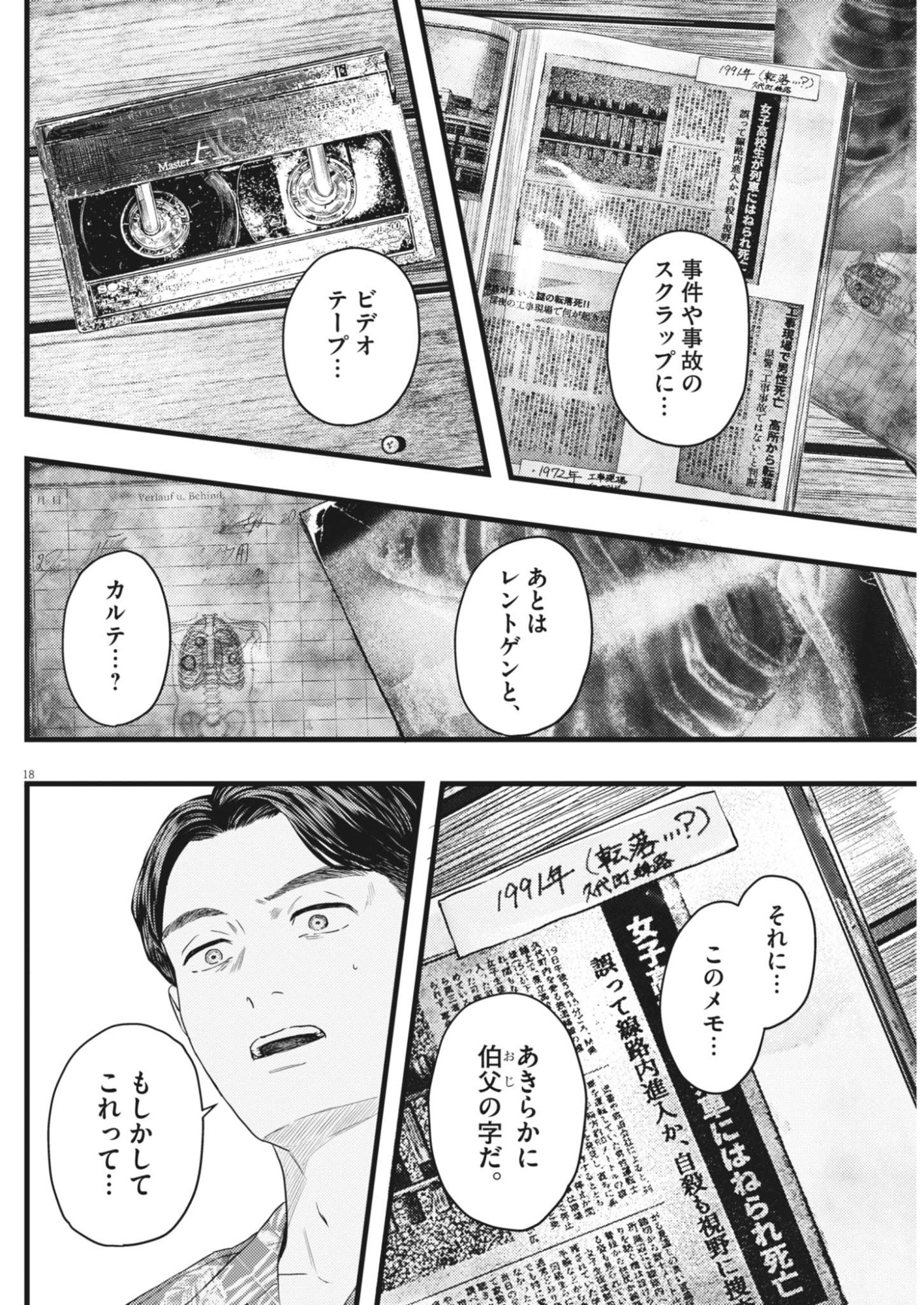 Legion (TSUJI Yamori) Chapter 6 18ページ