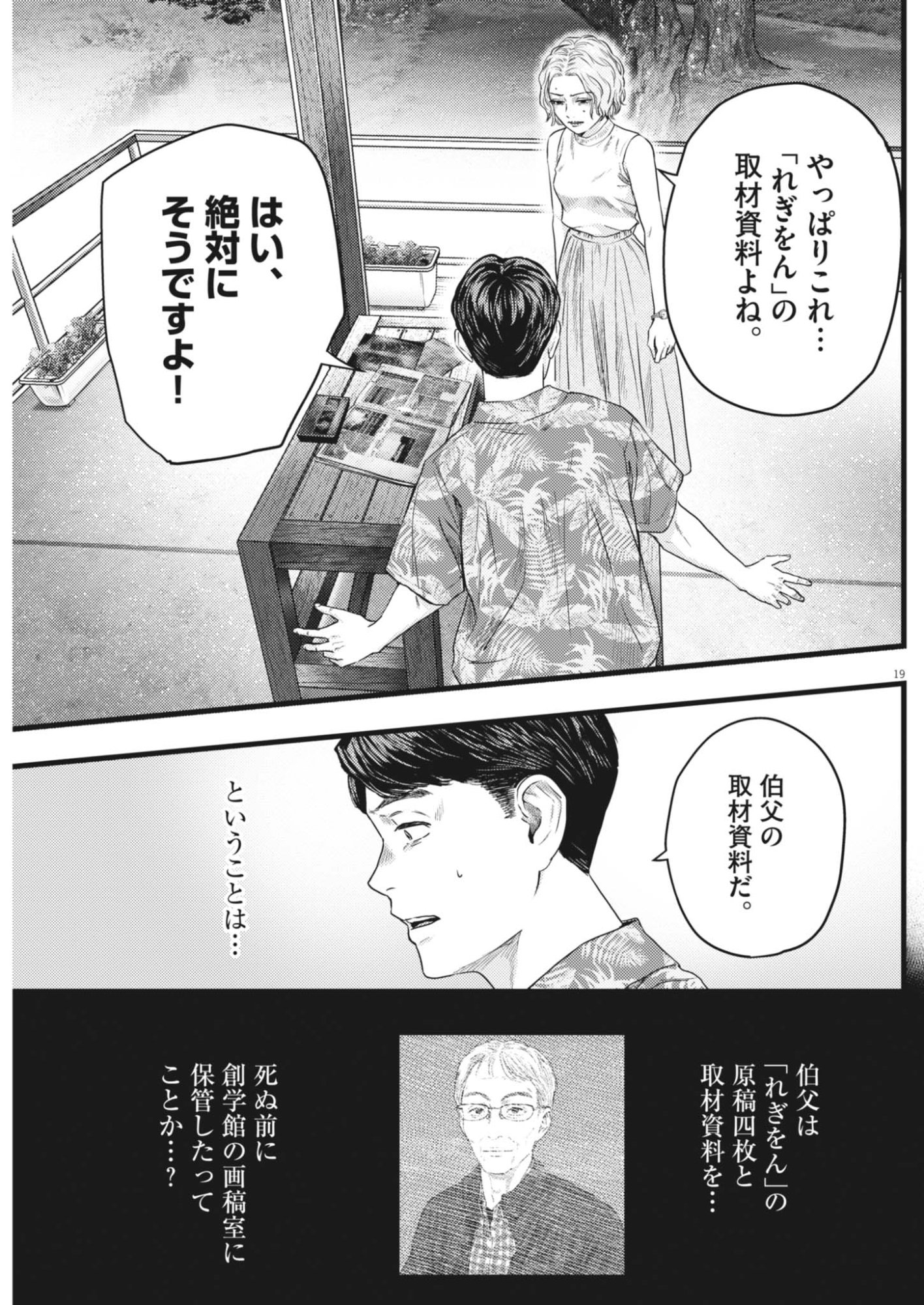 Legion (TSUJI Yamori) Chapter 6 19ページ