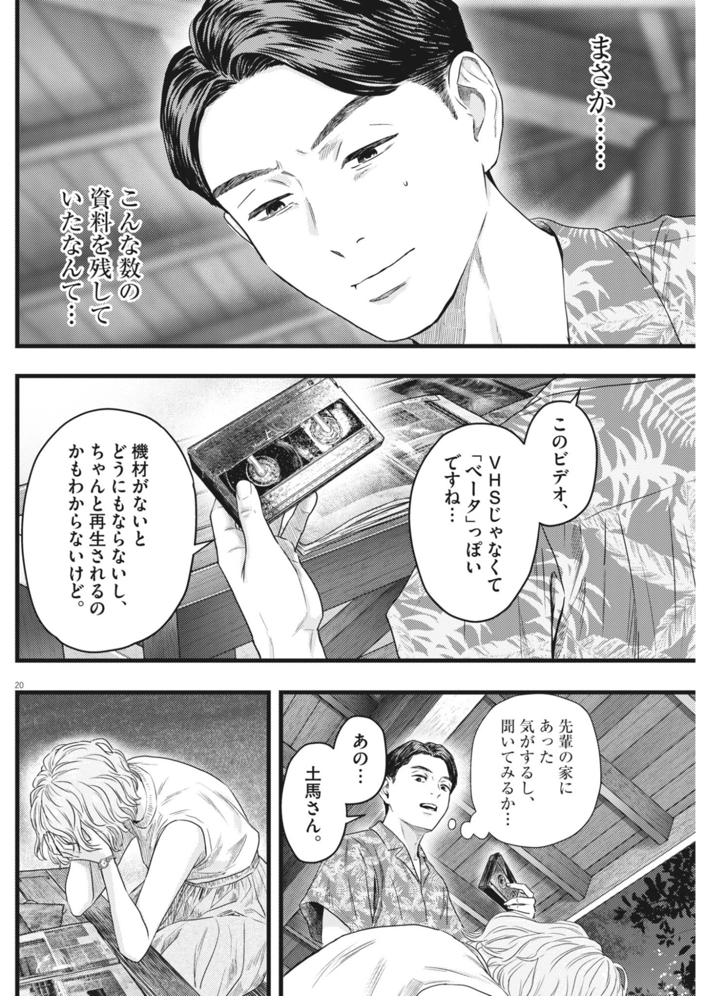 Legion (TSUJI Yamori) Chapter 6 20ページ