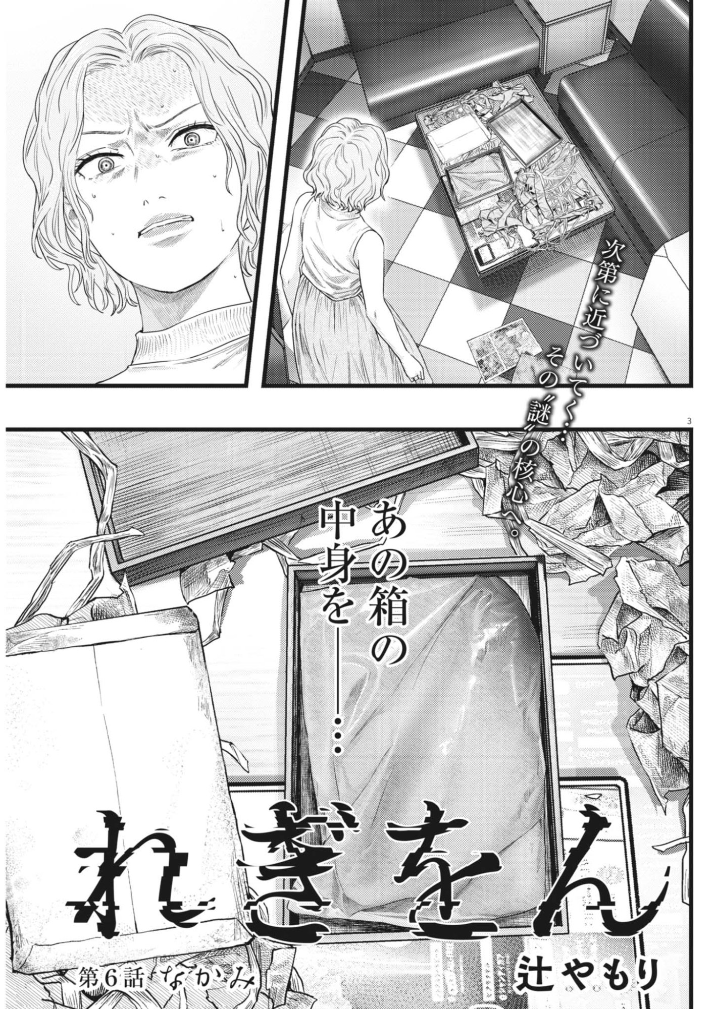 Legion (TSUJI Yamori) Chapter 6 3ページ
