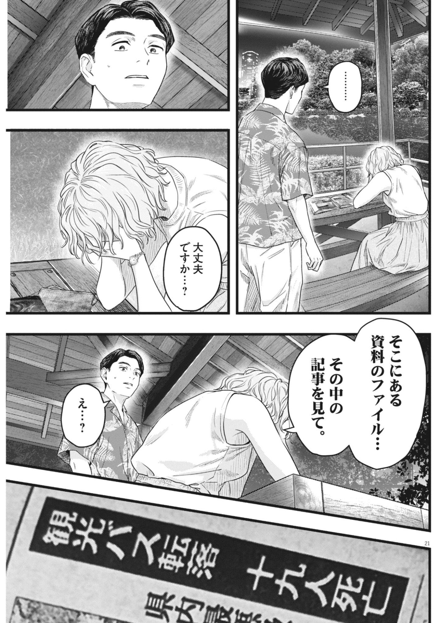Legion (TSUJI Yamori) Chapter 6 21ページ
