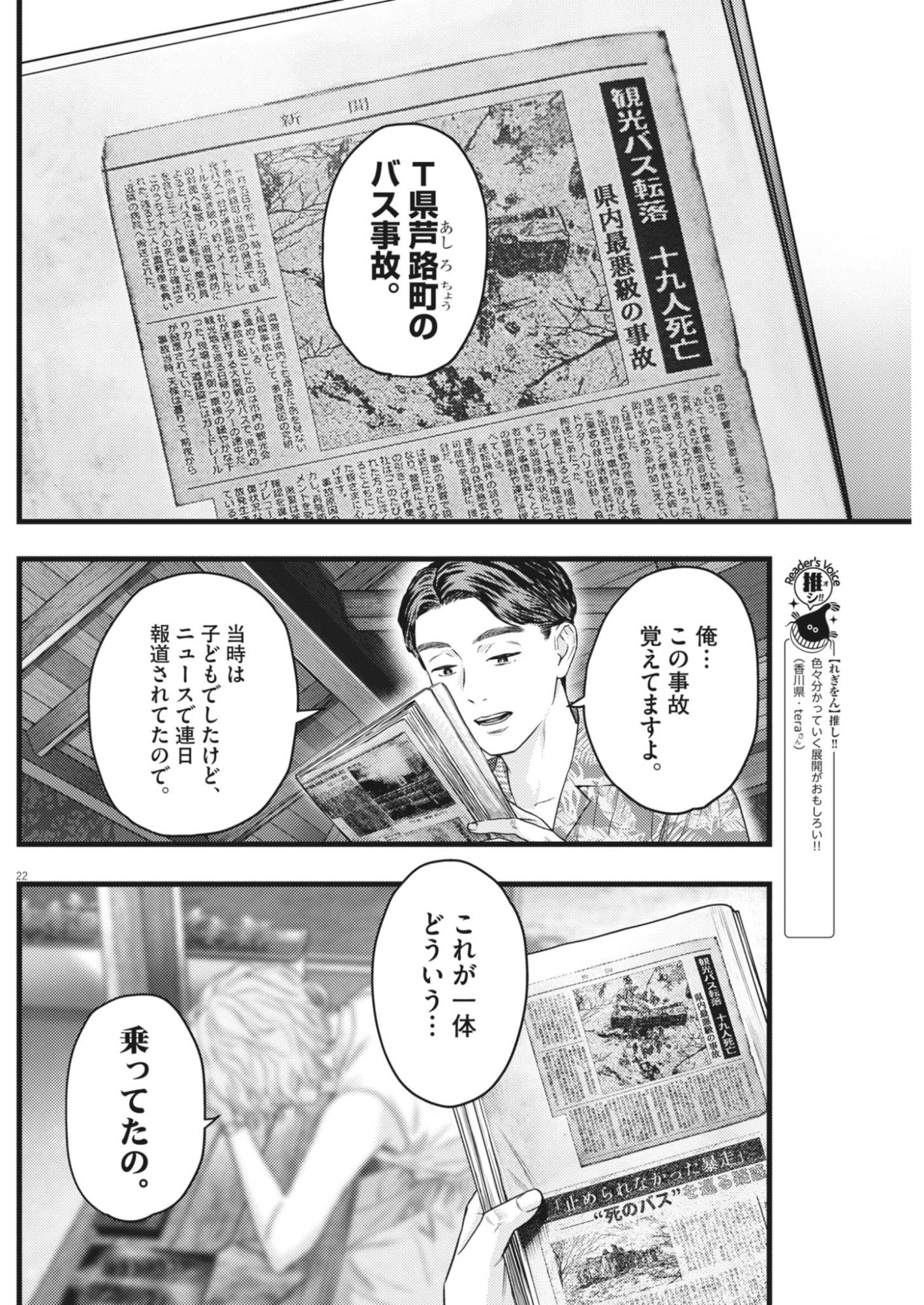 Legion (TSUJI Yamori) Chapter 6 22ページ