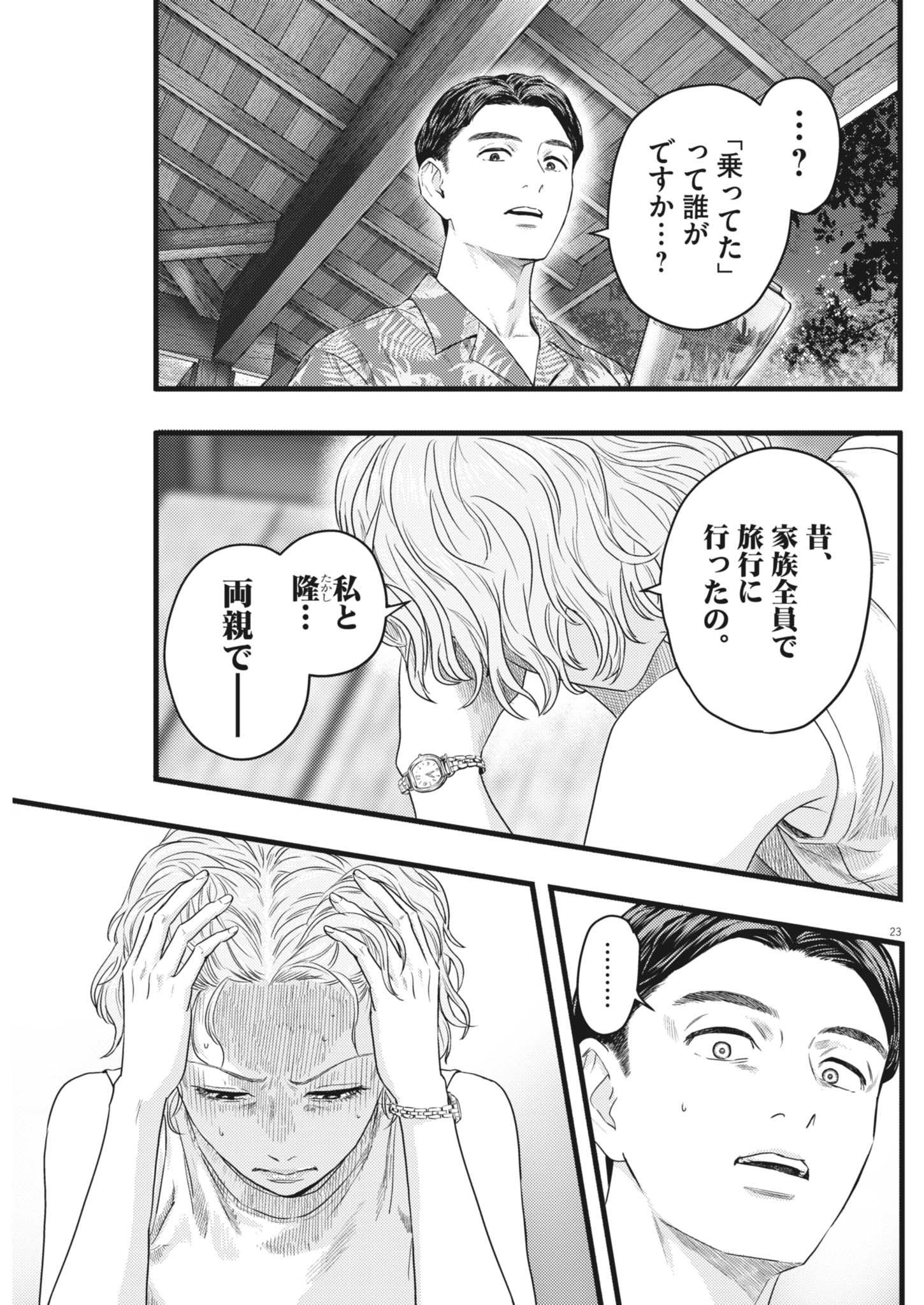 Legion (TSUJI Yamori) Chapter 6 23ページ
