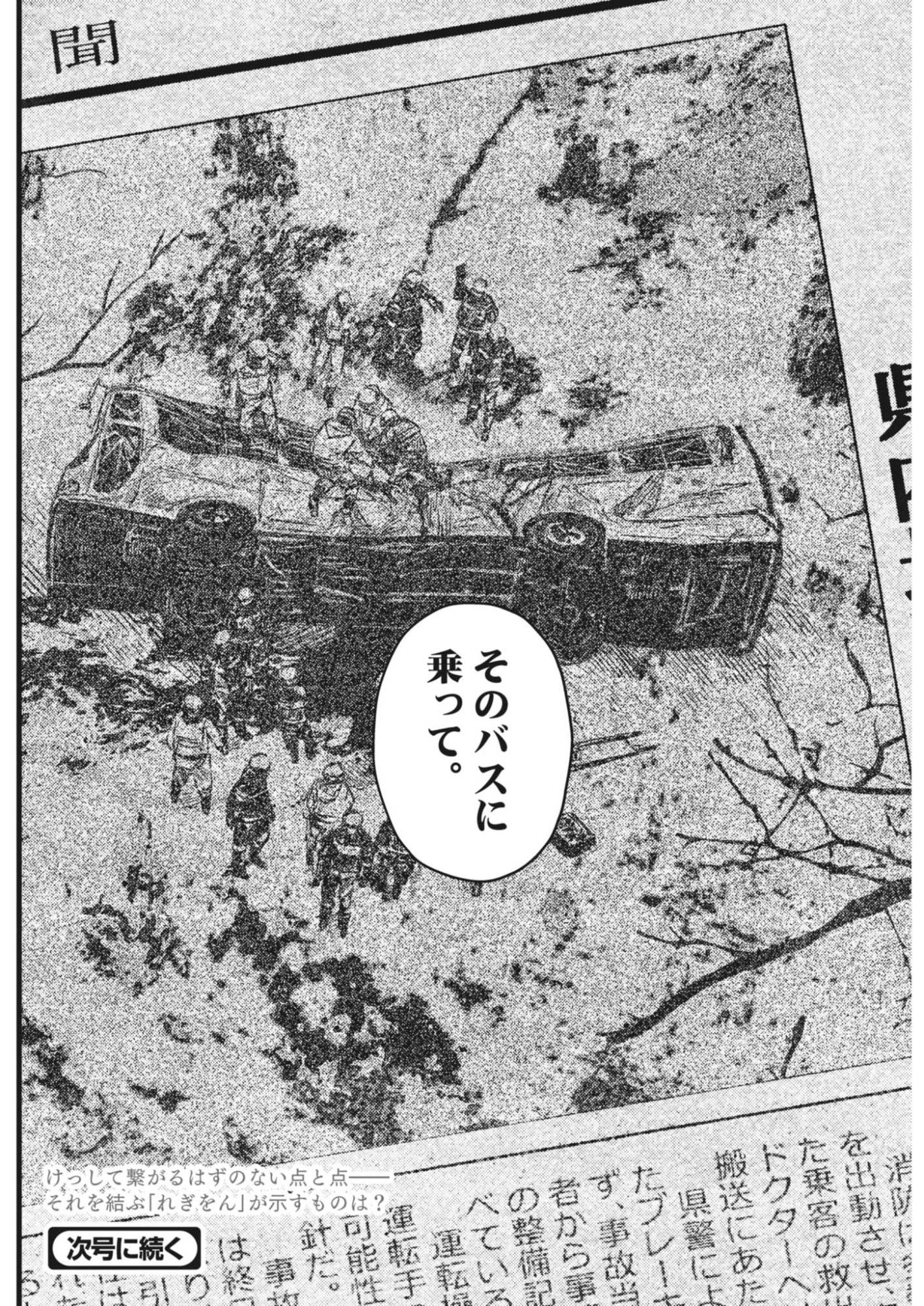 Legion (TSUJI Yamori) Chapter 6 24ページ