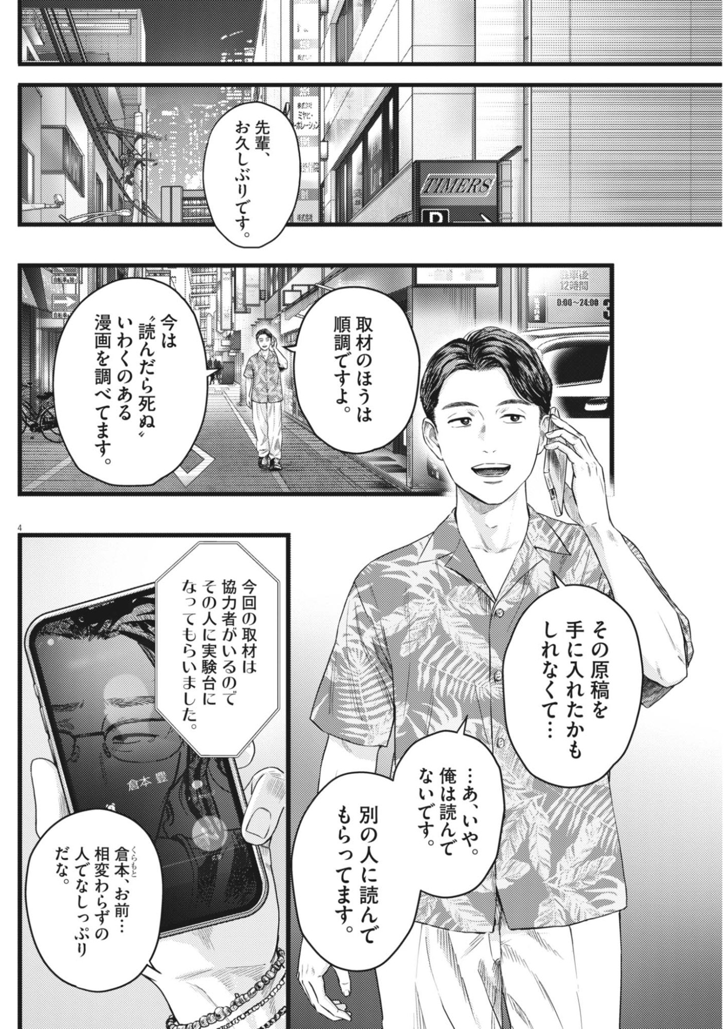 Legion (TSUJI Yamori) Chapter 6 4ページ