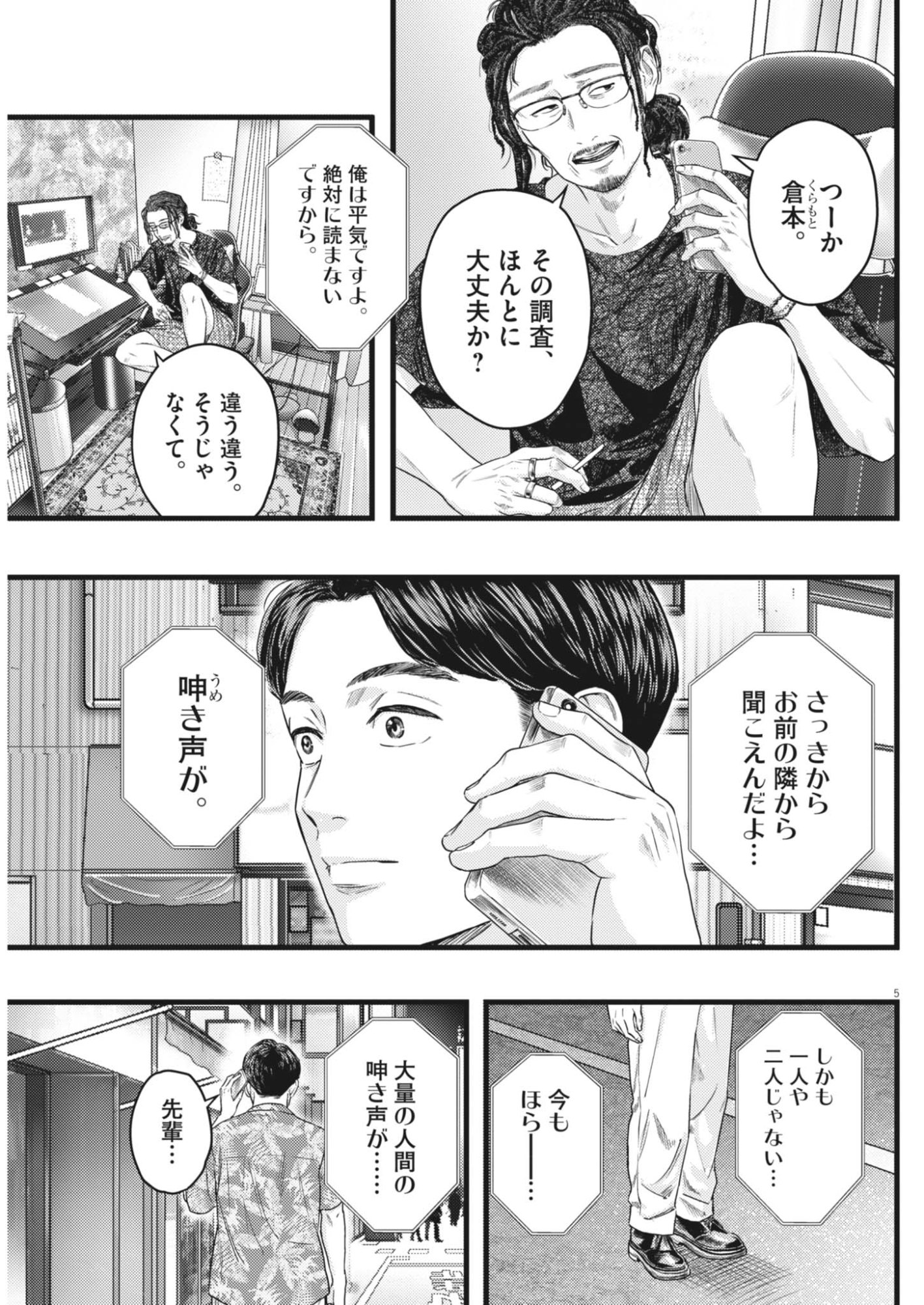 Legion (TSUJI Yamori) Chapter 6 5ページ