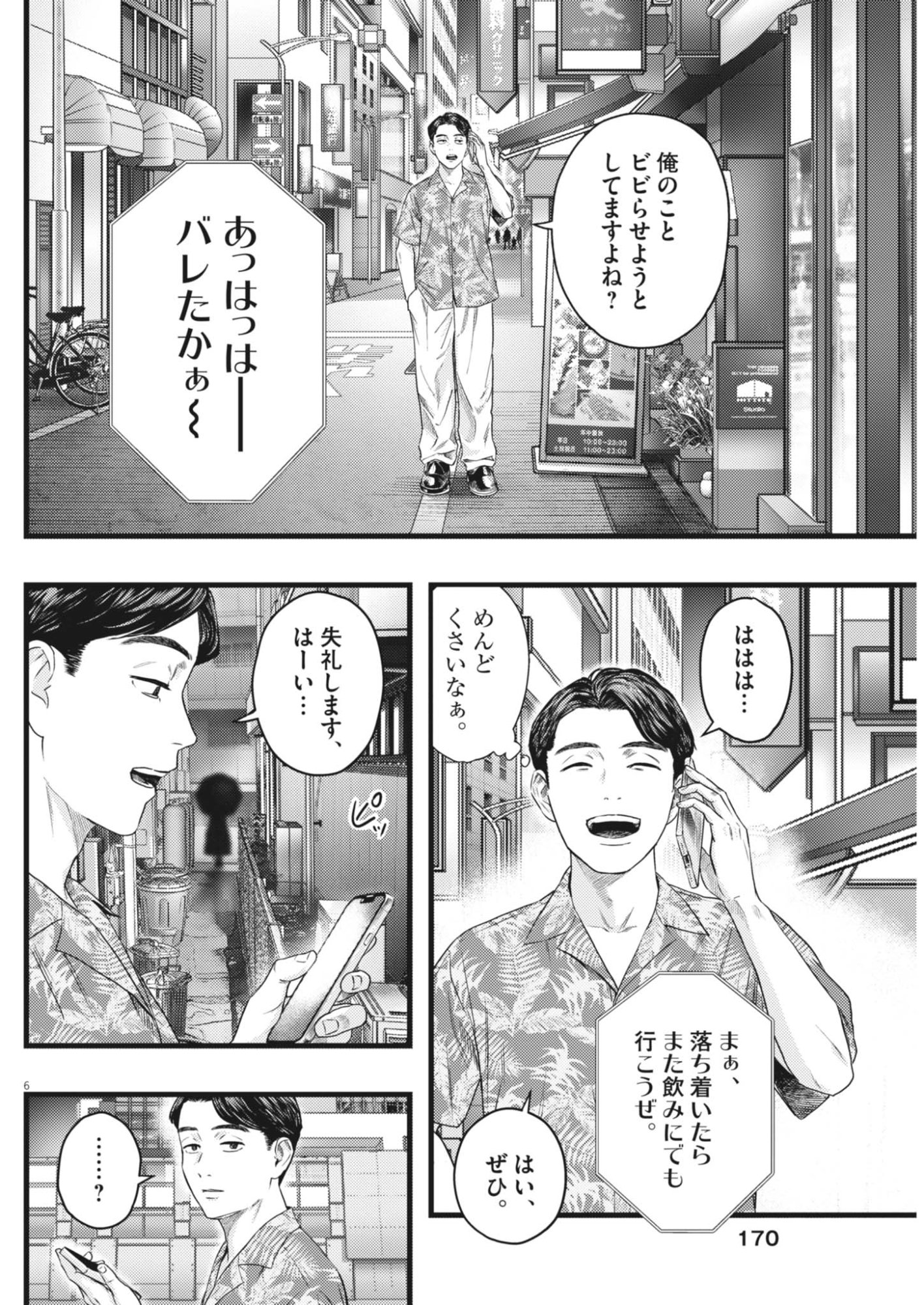 Legion (TSUJI Yamori) Chapter 6 6ページ