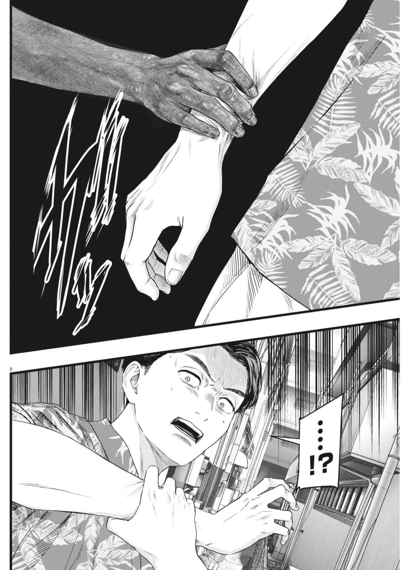 Legion (TSUJI Yamori) Chapter 6 8ページ