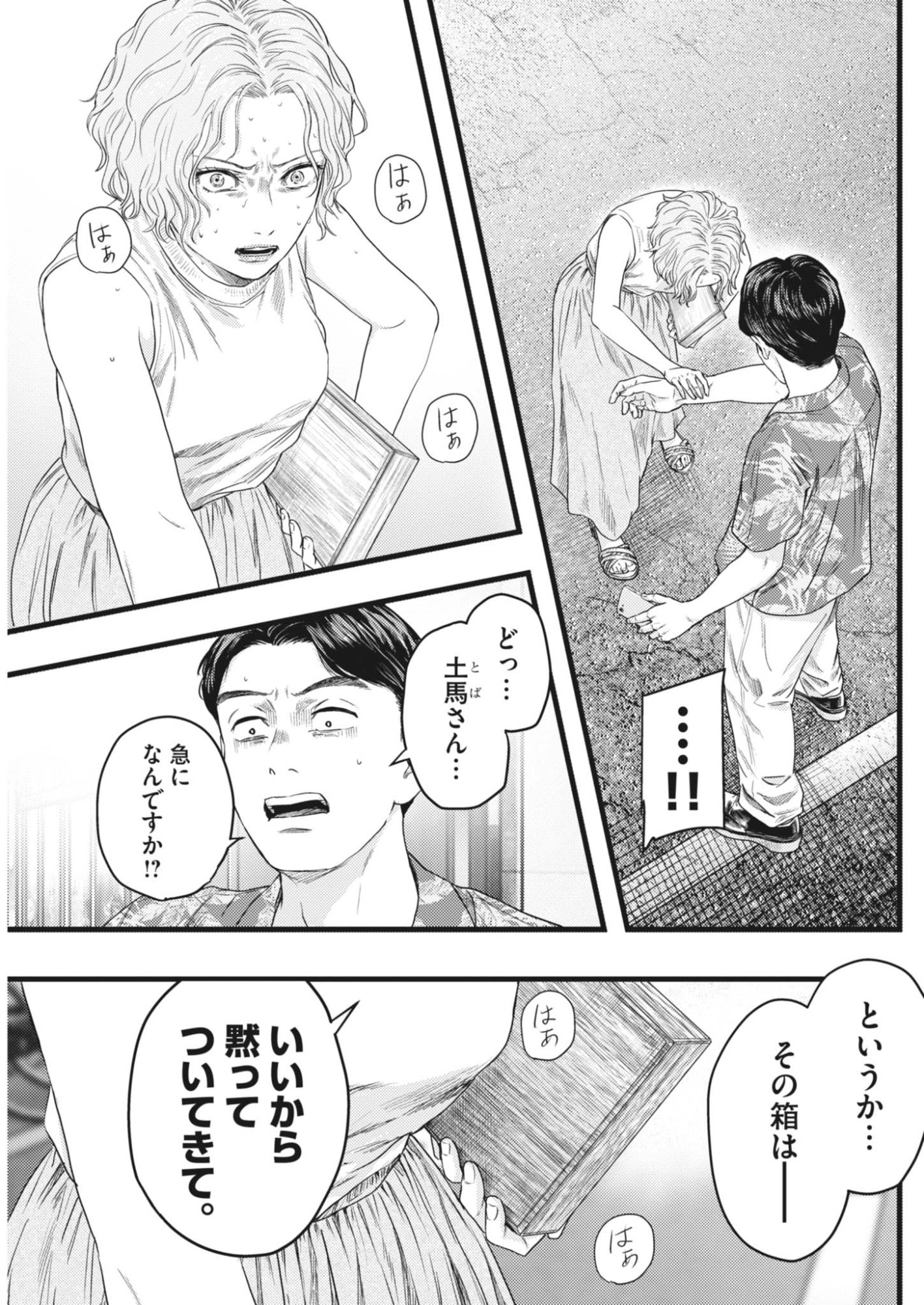 Legion (TSUJI Yamori) Chapter 6 9ページ