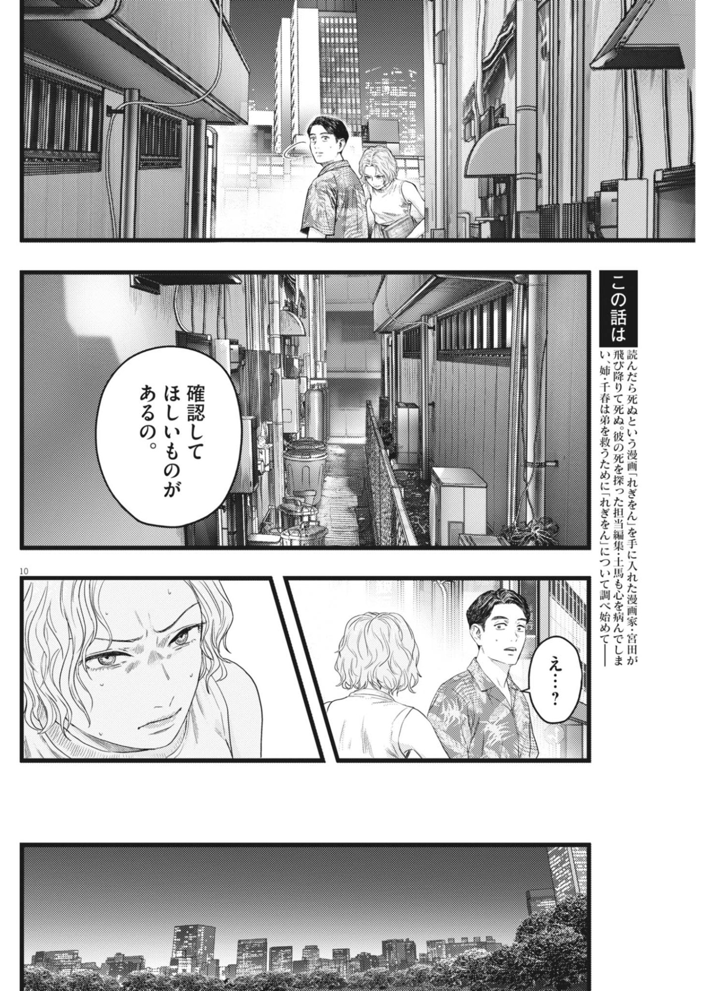 Legion (TSUJI Yamori) Chapter 6 10ページ