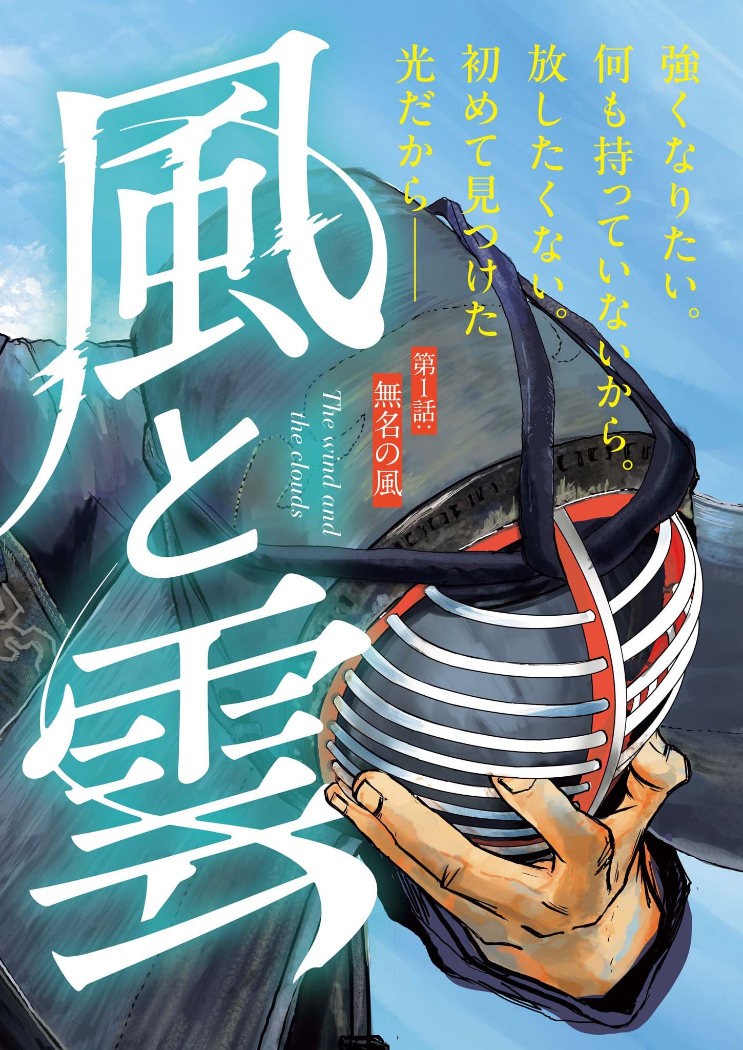 Kaze to Kumo Chapter 1 2ページ