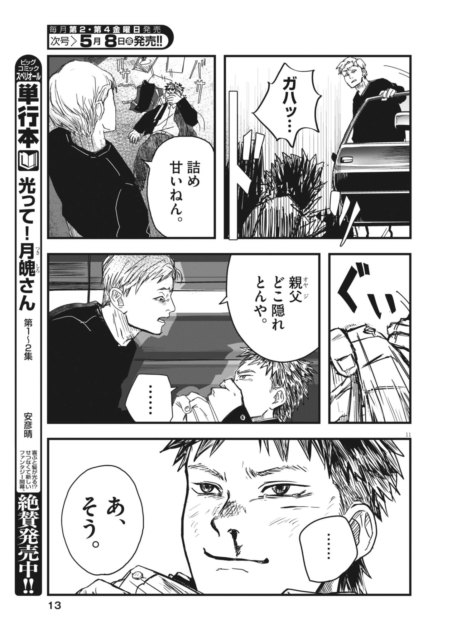 Kaze to Kumo Chapter 1 11ページ