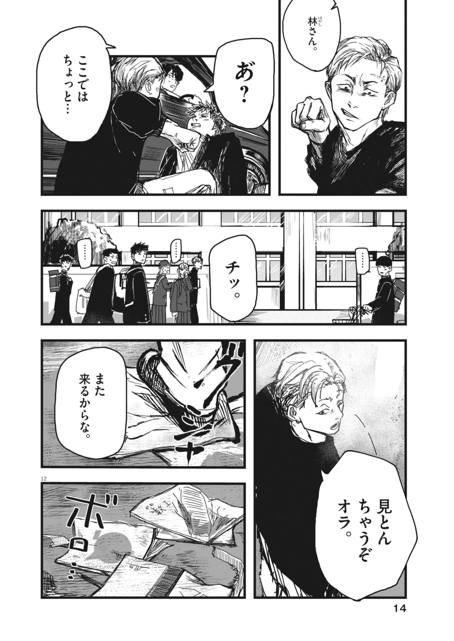 Kaze to Kumo Chapter 1 12ページ