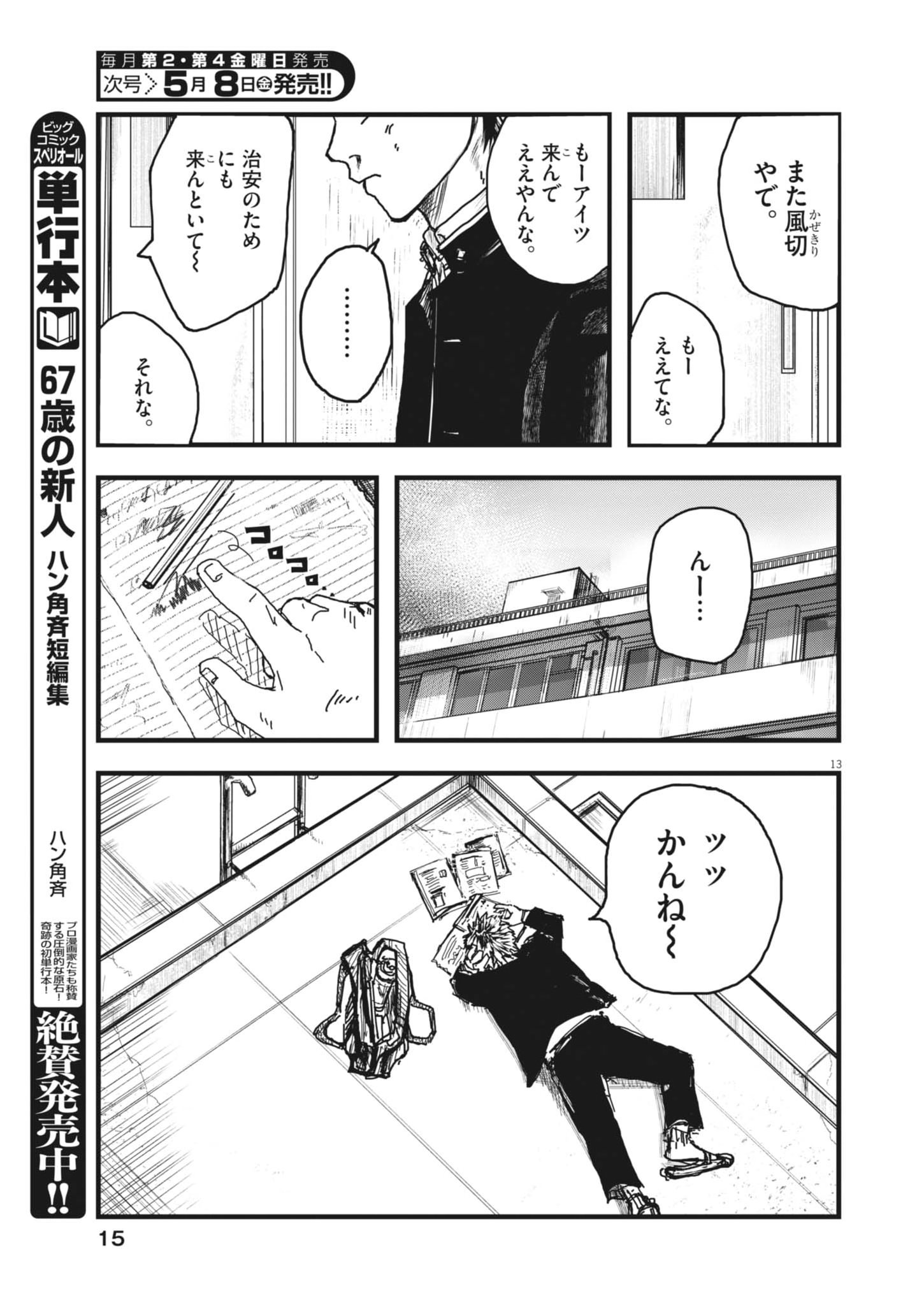 Kaze to Kumo Chapter 1 13ページ