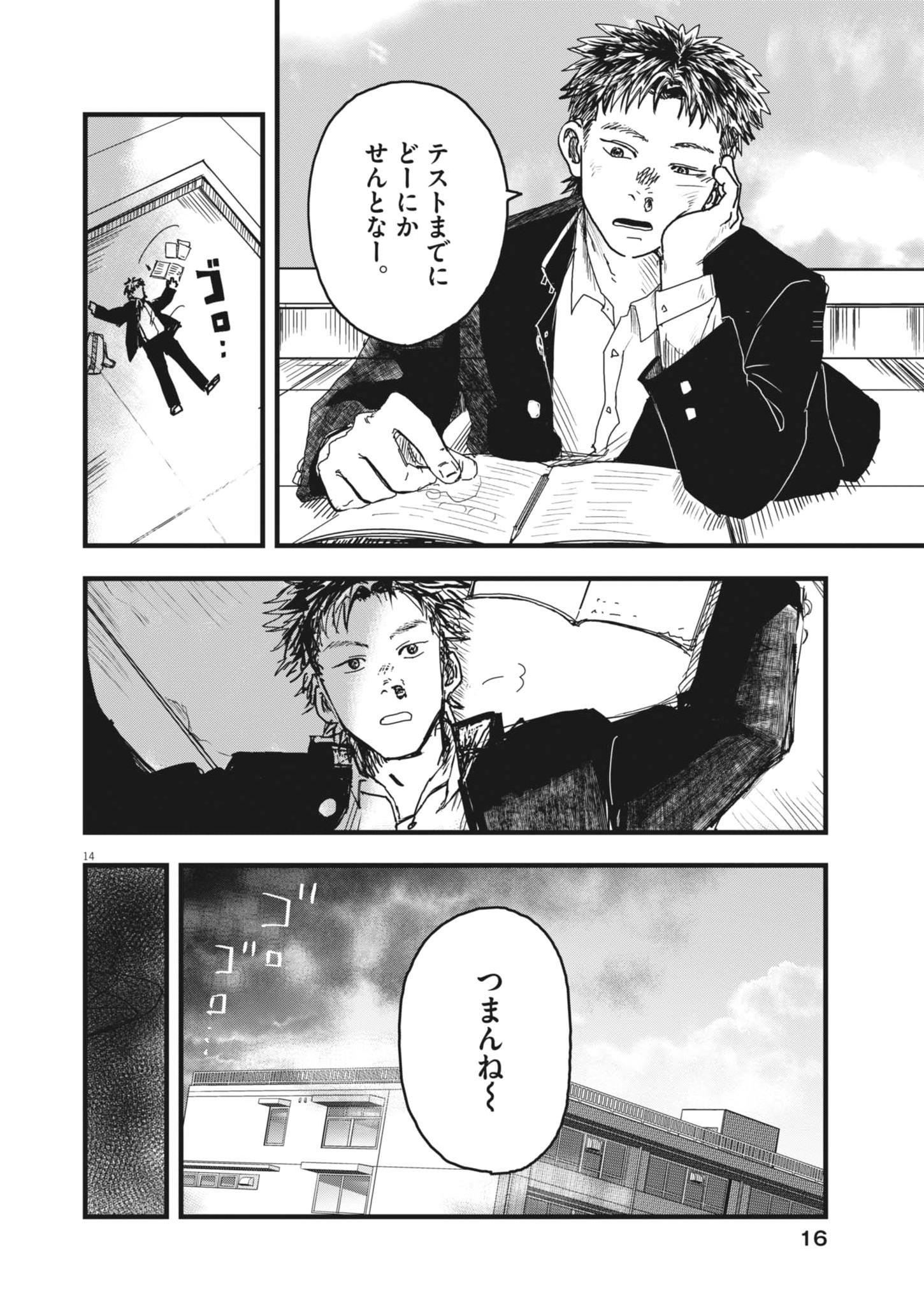 Kaze to Kumo Chapter 1 14ページ