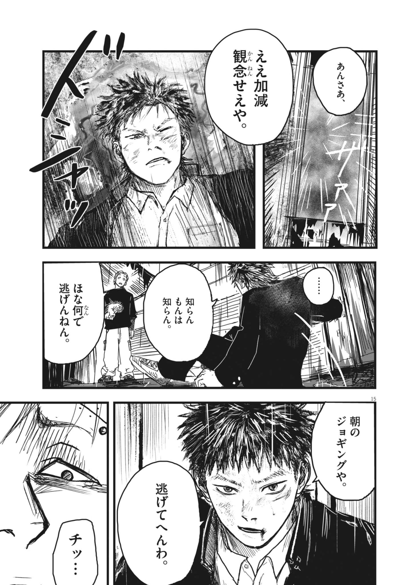 Kaze to Kumo Chapter 1 15ページ
