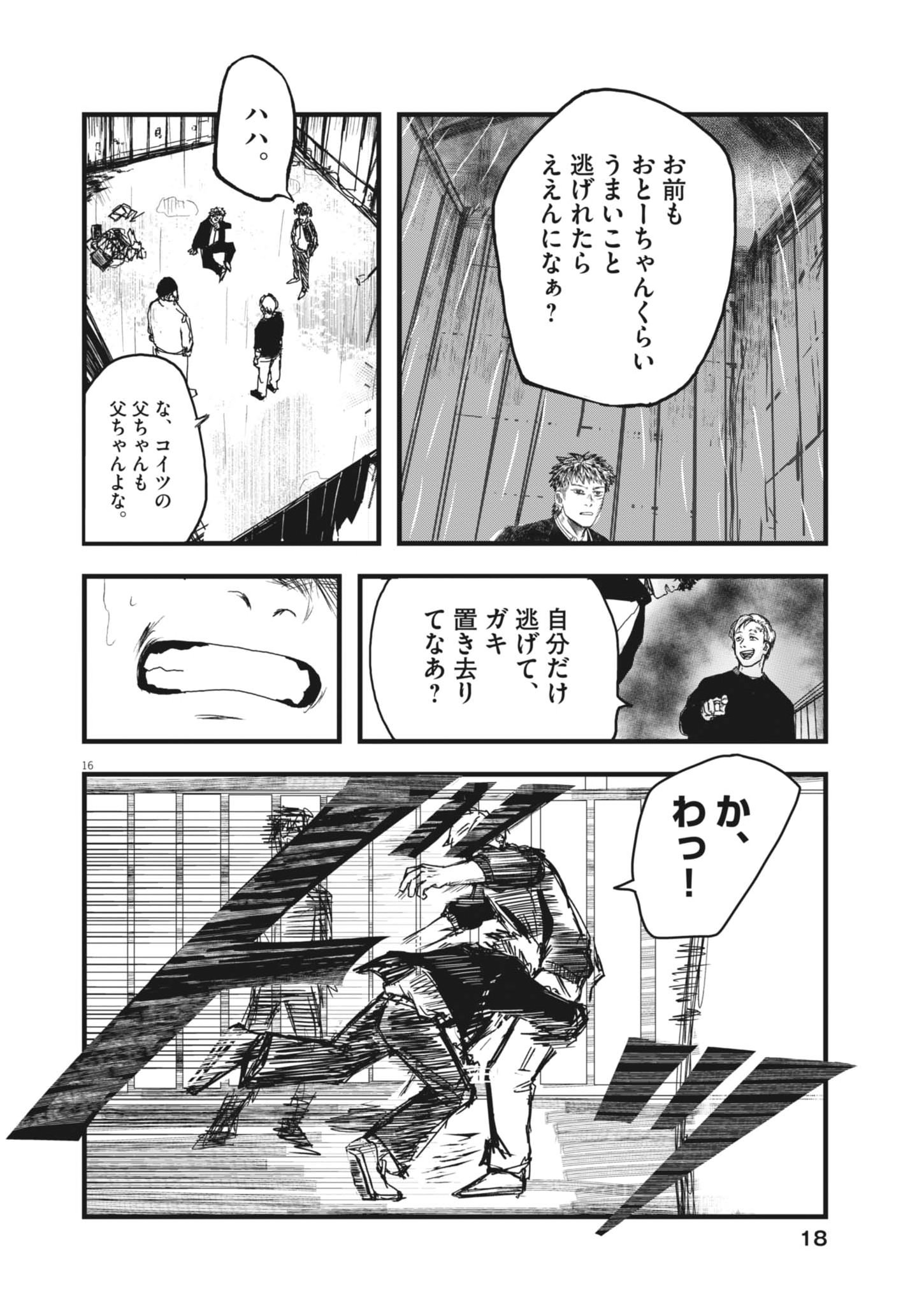 Kaze to Kumo Chapter 1 16ページ