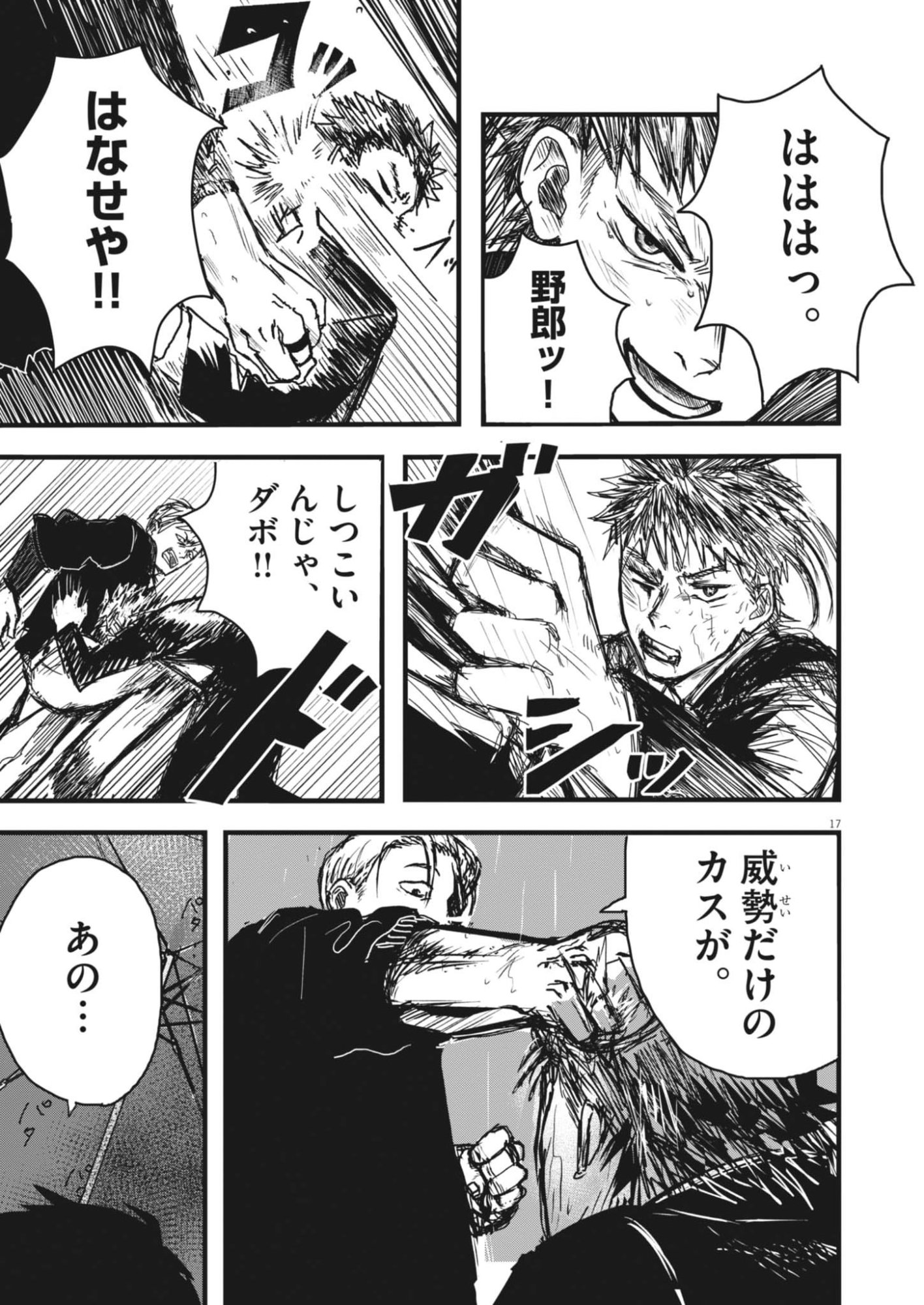 Kaze to Kumo Chapter 1 17ページ