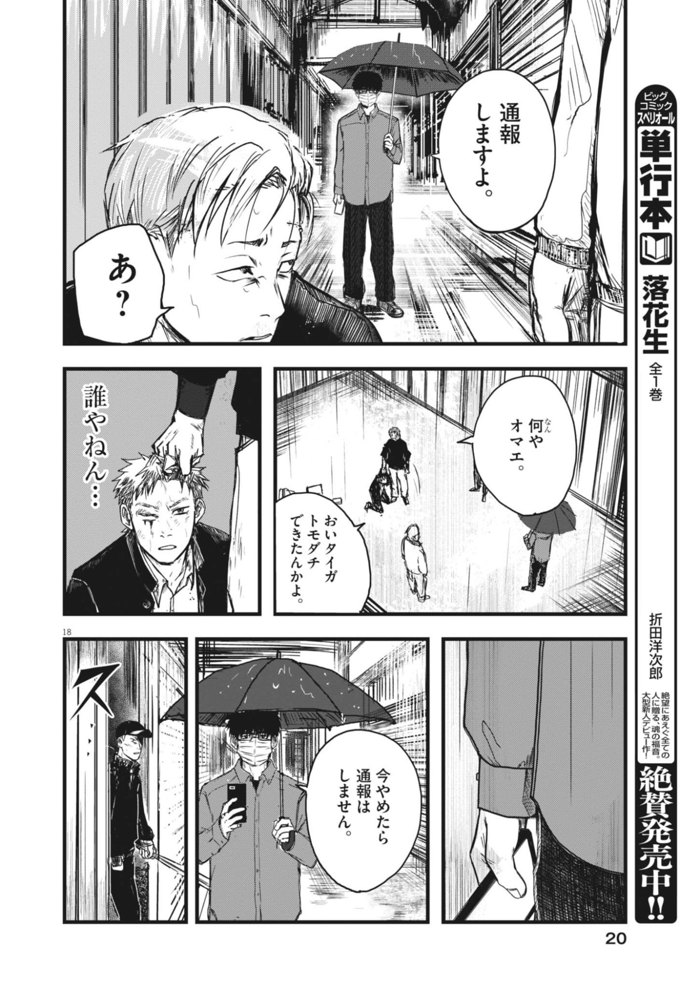 Kaze to Kumo Chapter 1 18ページ