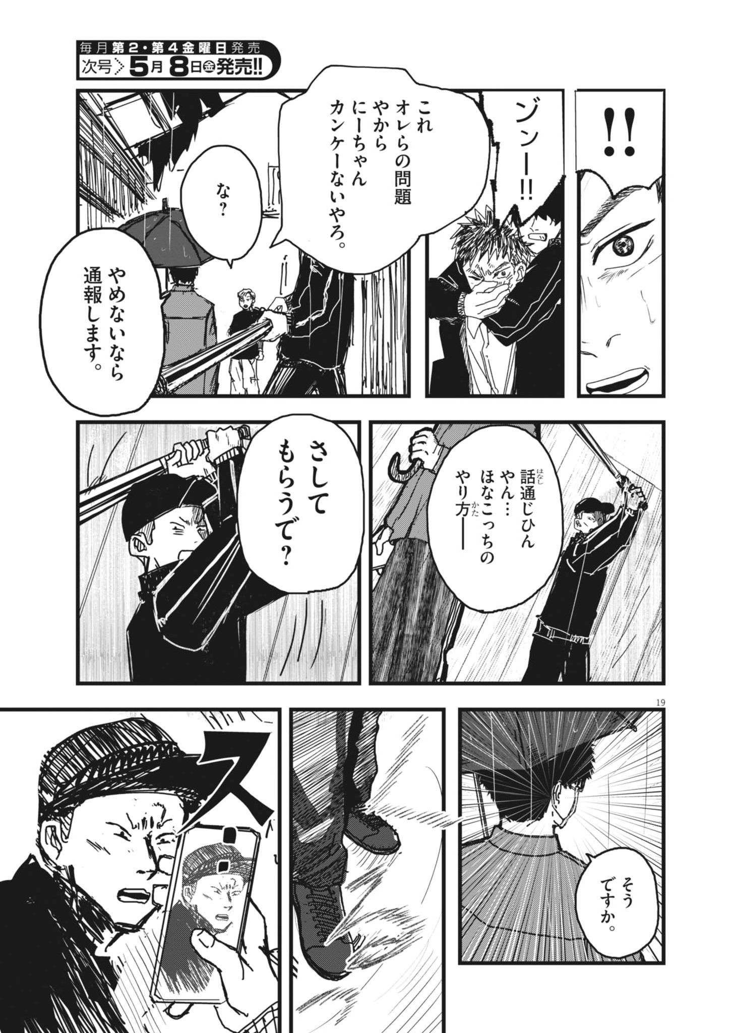 Kaze to Kumo Chapter 1 19ページ