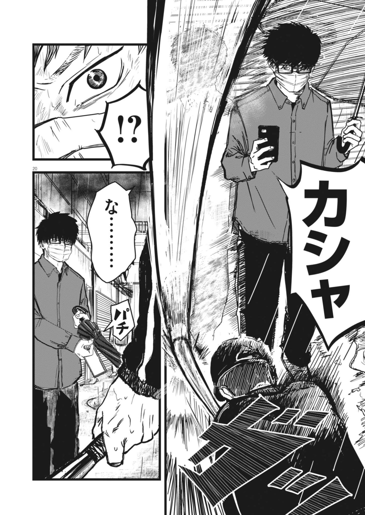 Kaze to Kumo Chapter 1 20ページ