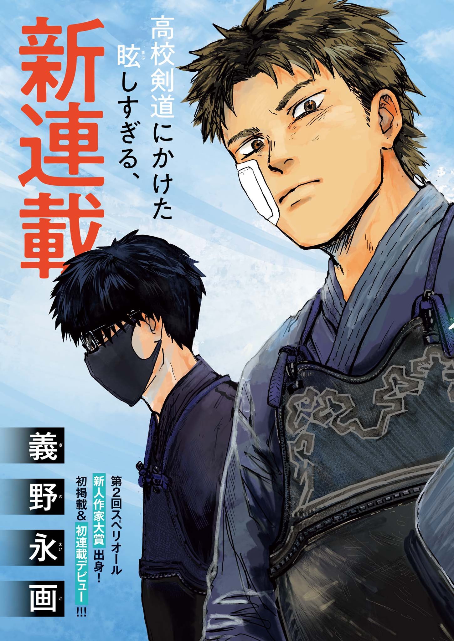 Kaze to Kumo Chapter 1 3ページ