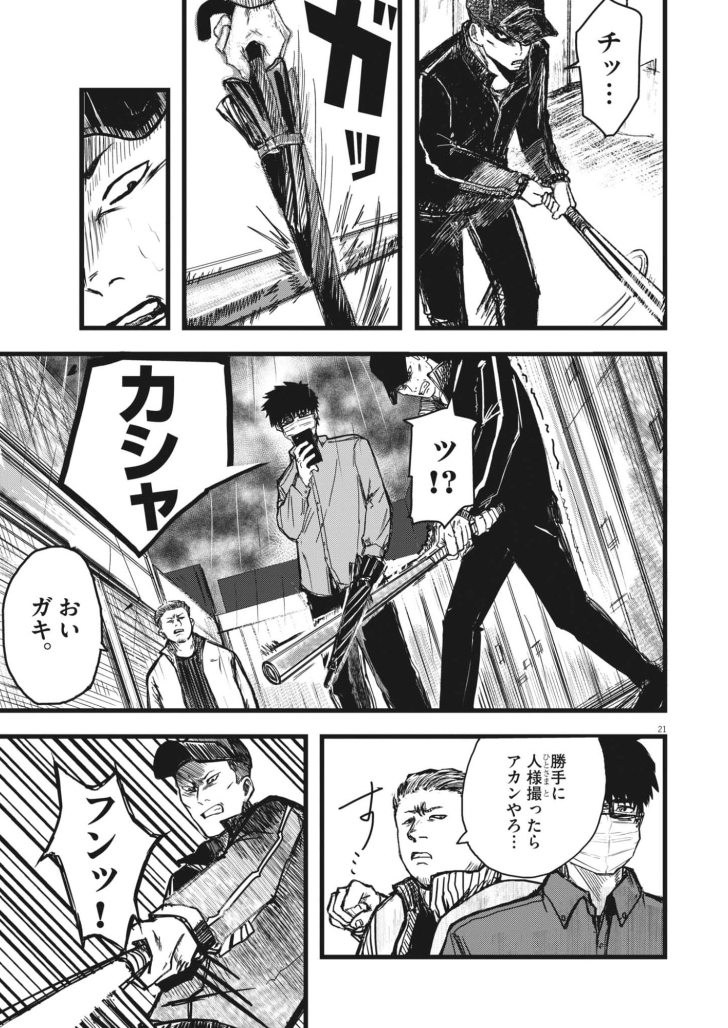 Kaze to Kumo Chapter 1 21ページ