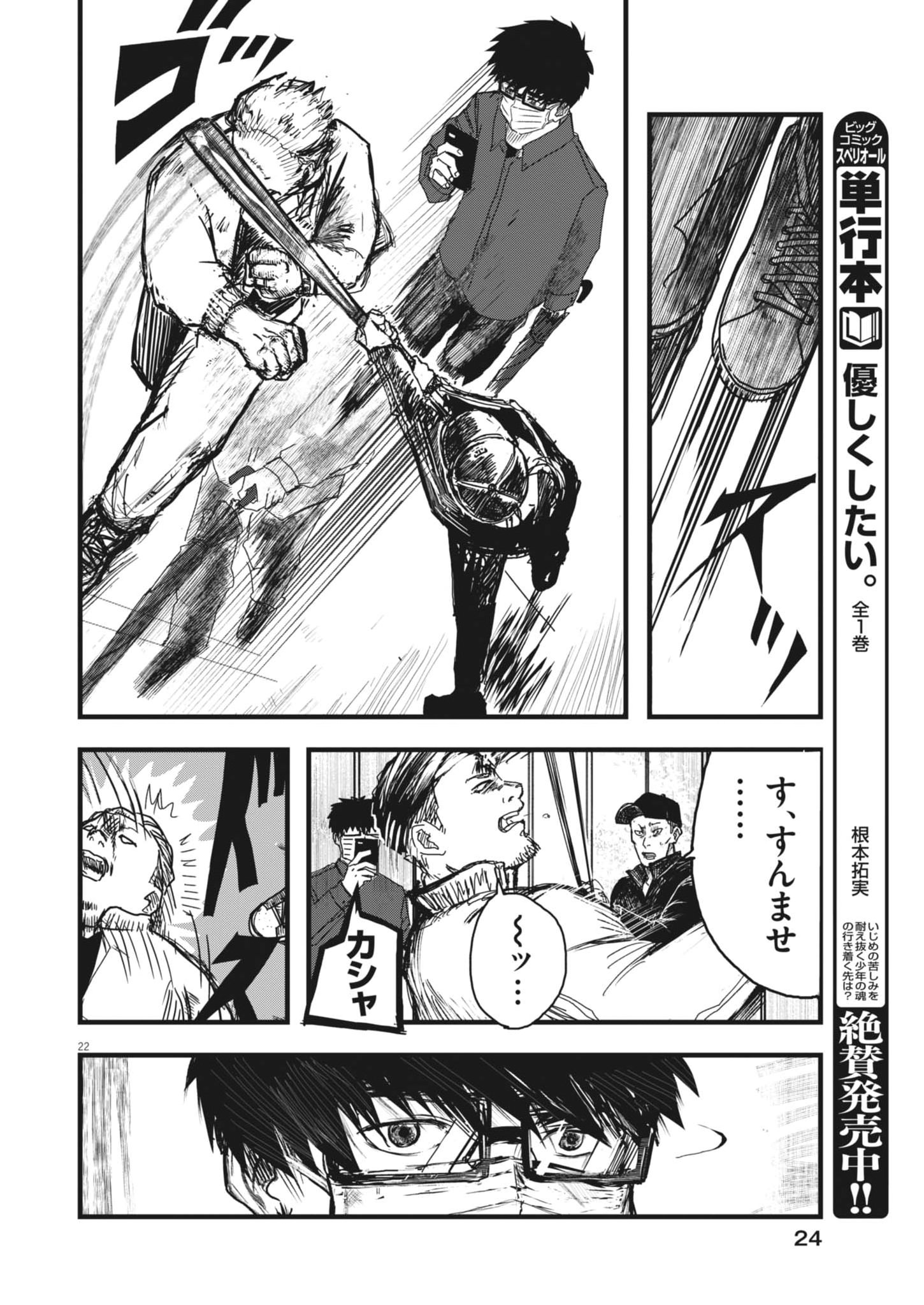 Kaze to Kumo Chapter 1 22ページ
