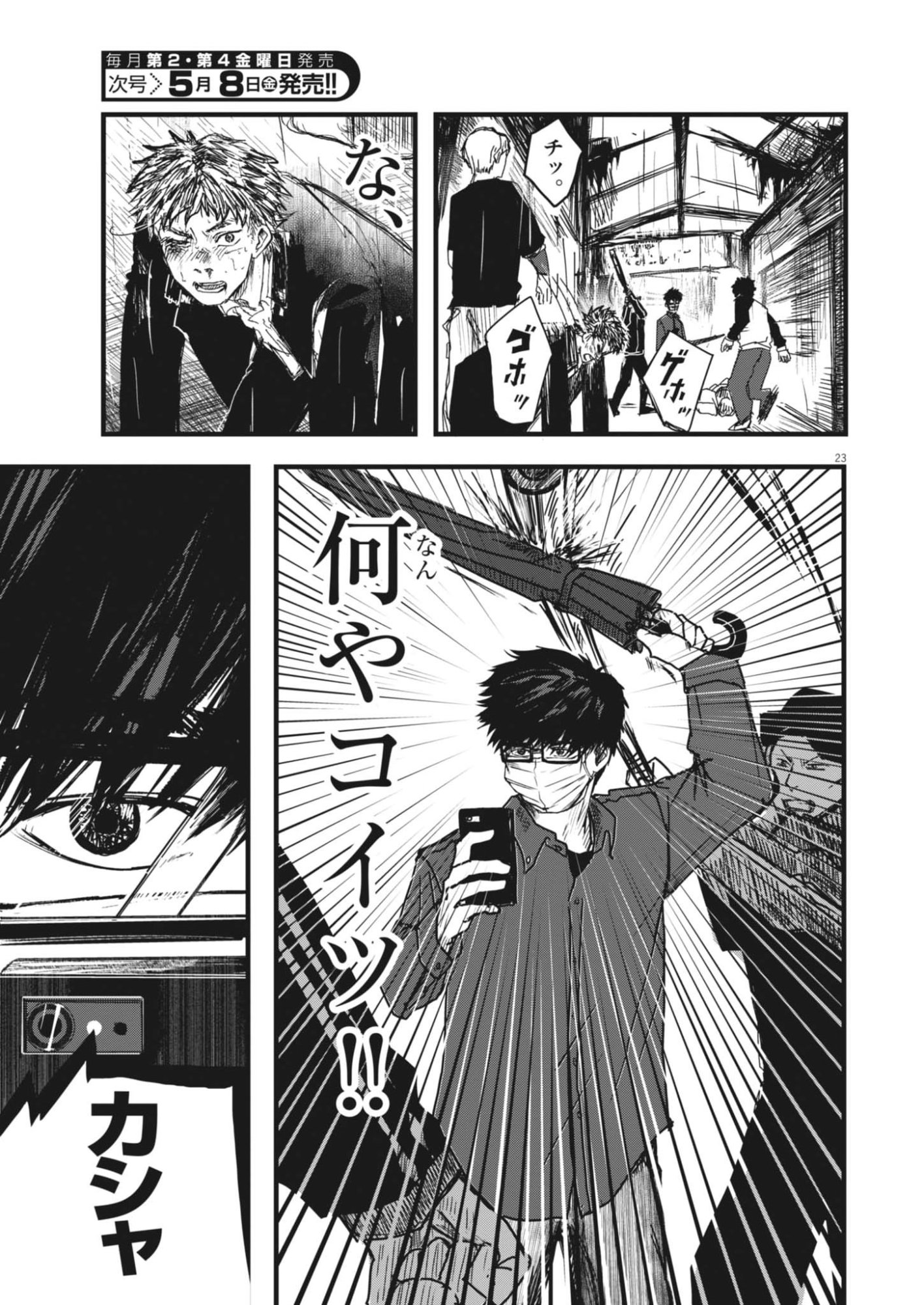Kaze to Kumo Chapter 1 23ページ