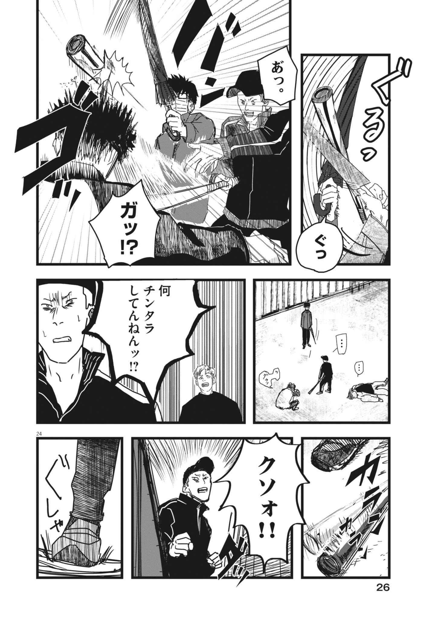 Kaze to Kumo Chapter 1 24ページ