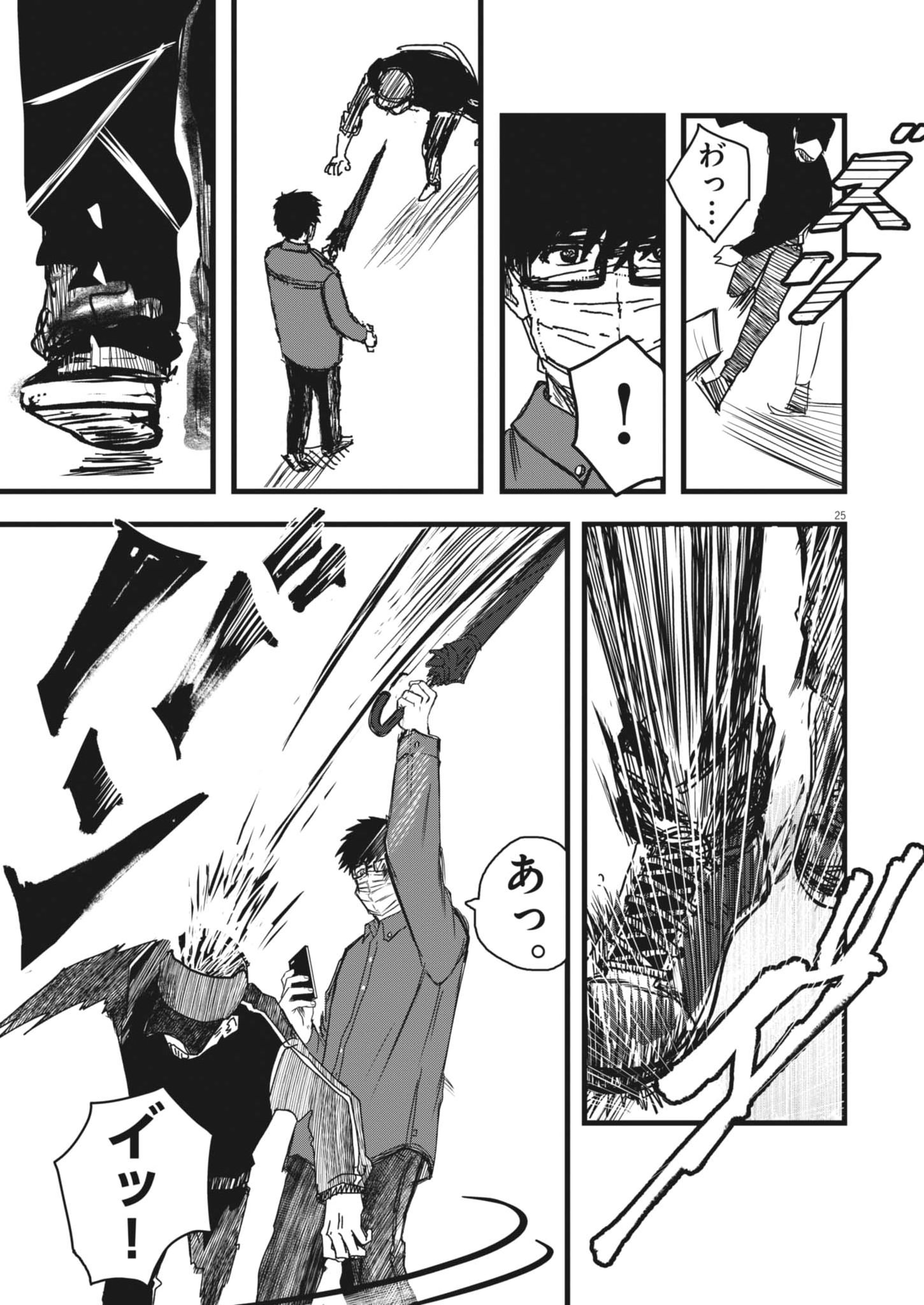 Kaze to Kumo Chapter 1 25ページ