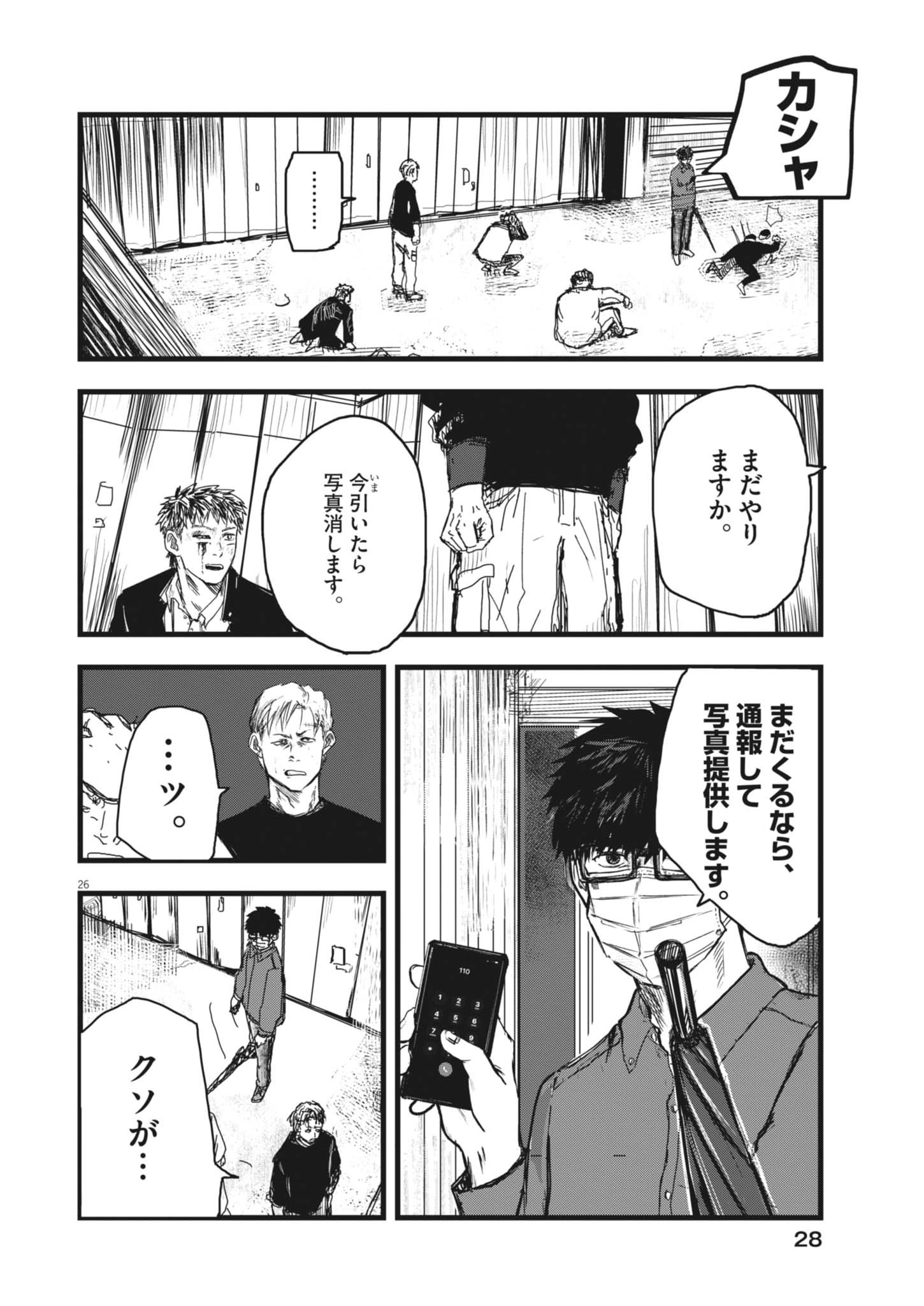 Kaze to Kumo Chapter 1 26ページ