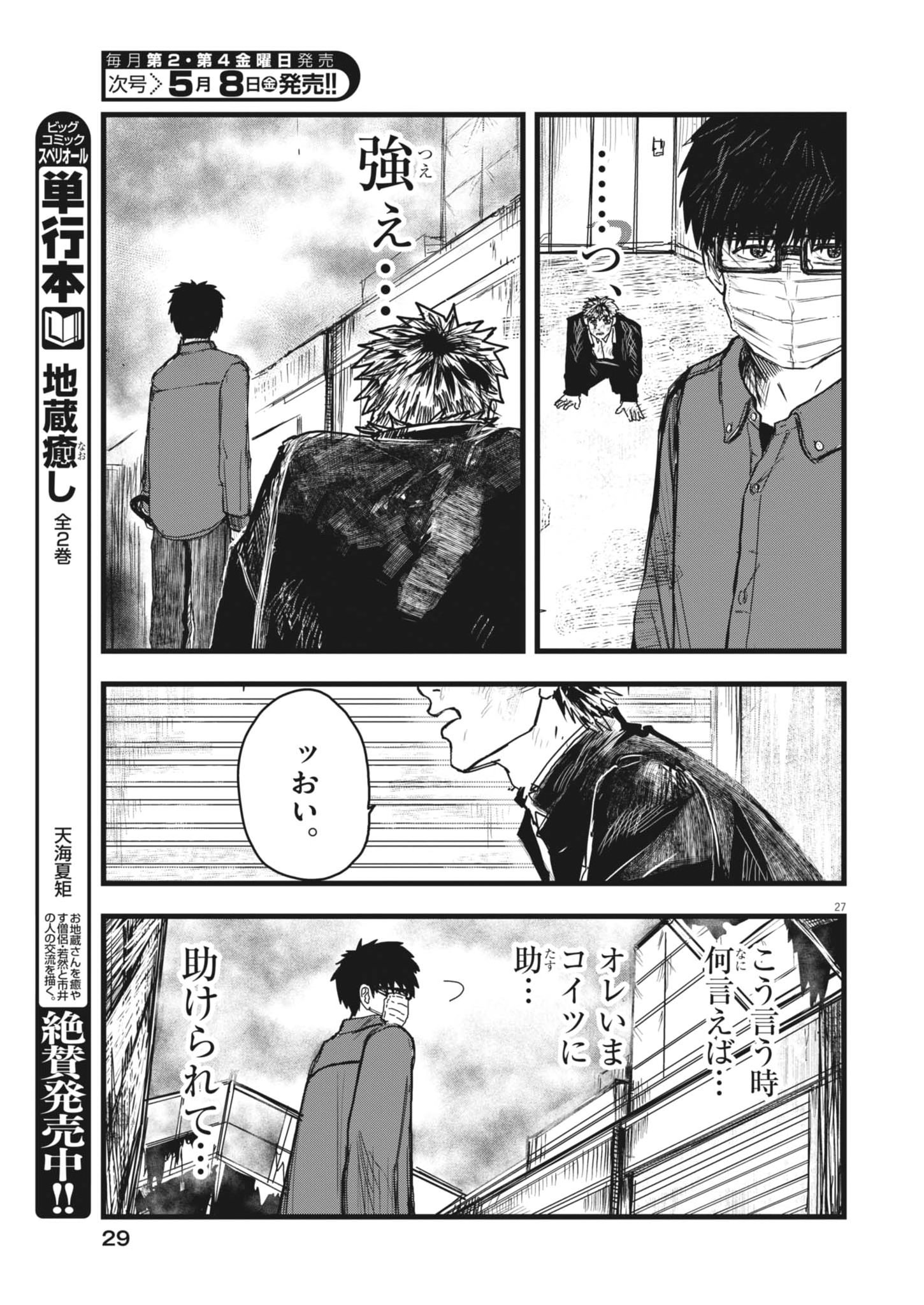 Kaze to Kumo Chapter 1 27ページ