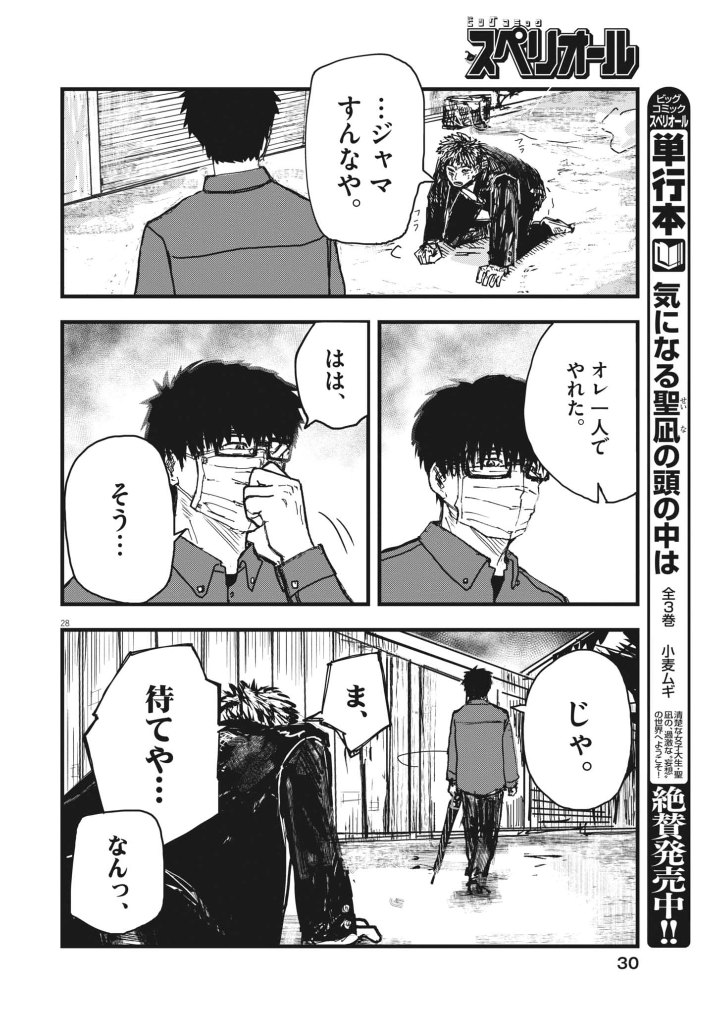 Kaze to Kumo Chapter 1 28ページ