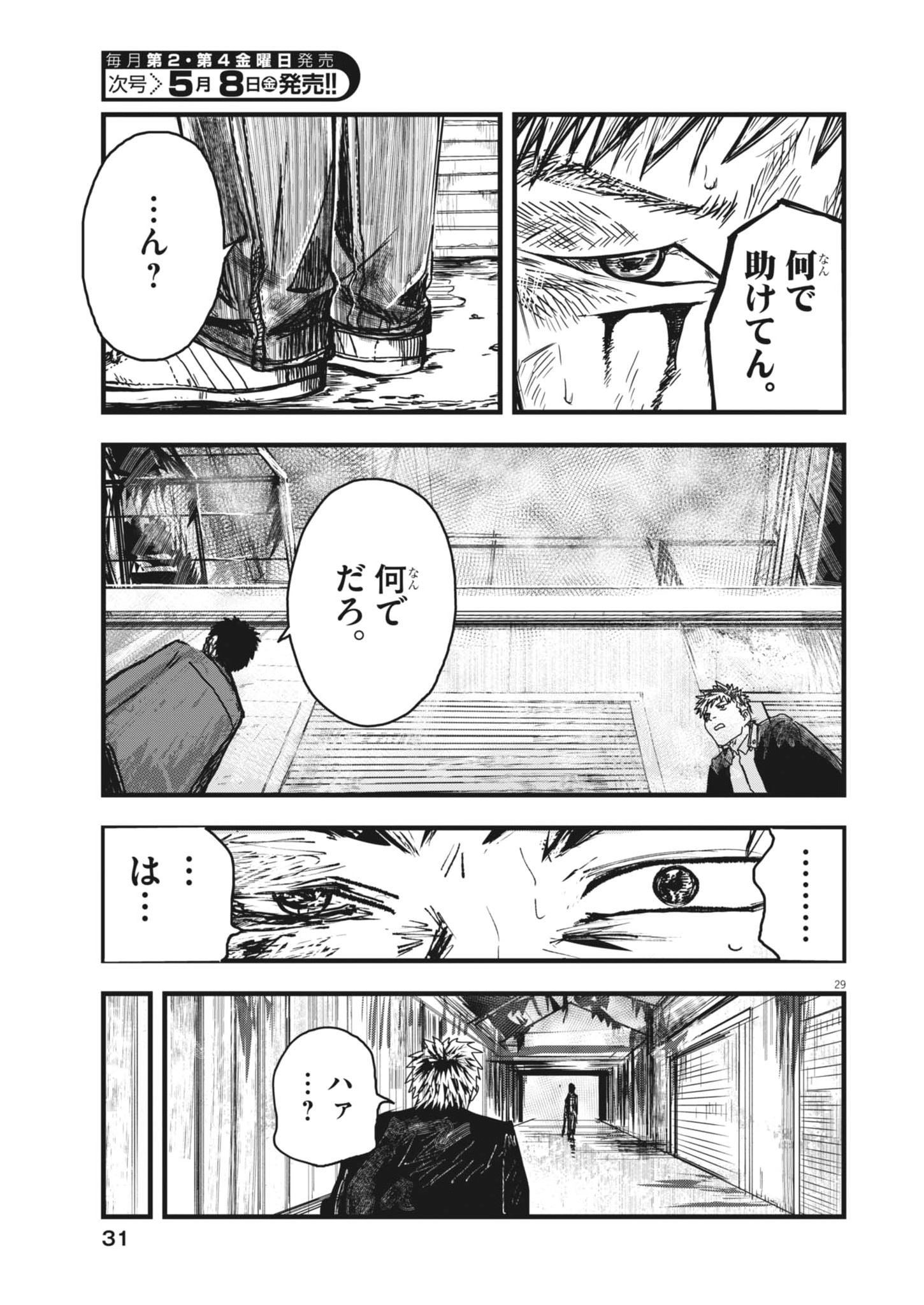 Kaze to Kumo Chapter 1 29ページ