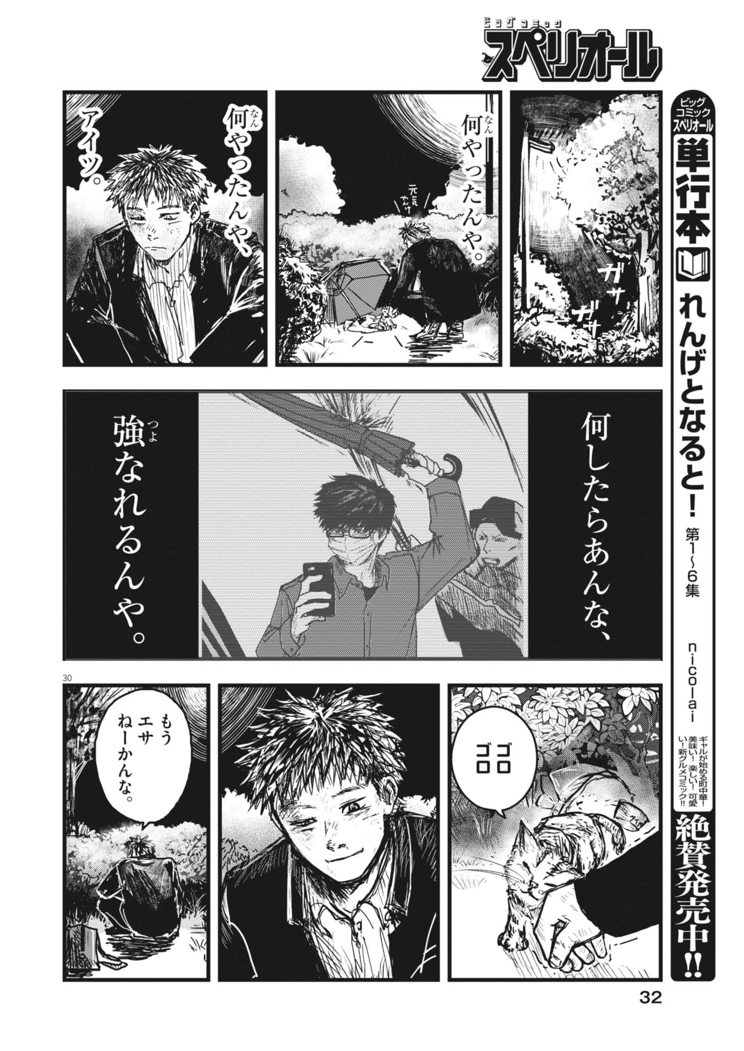 Kaze to Kumo Chapter 1 30ページ