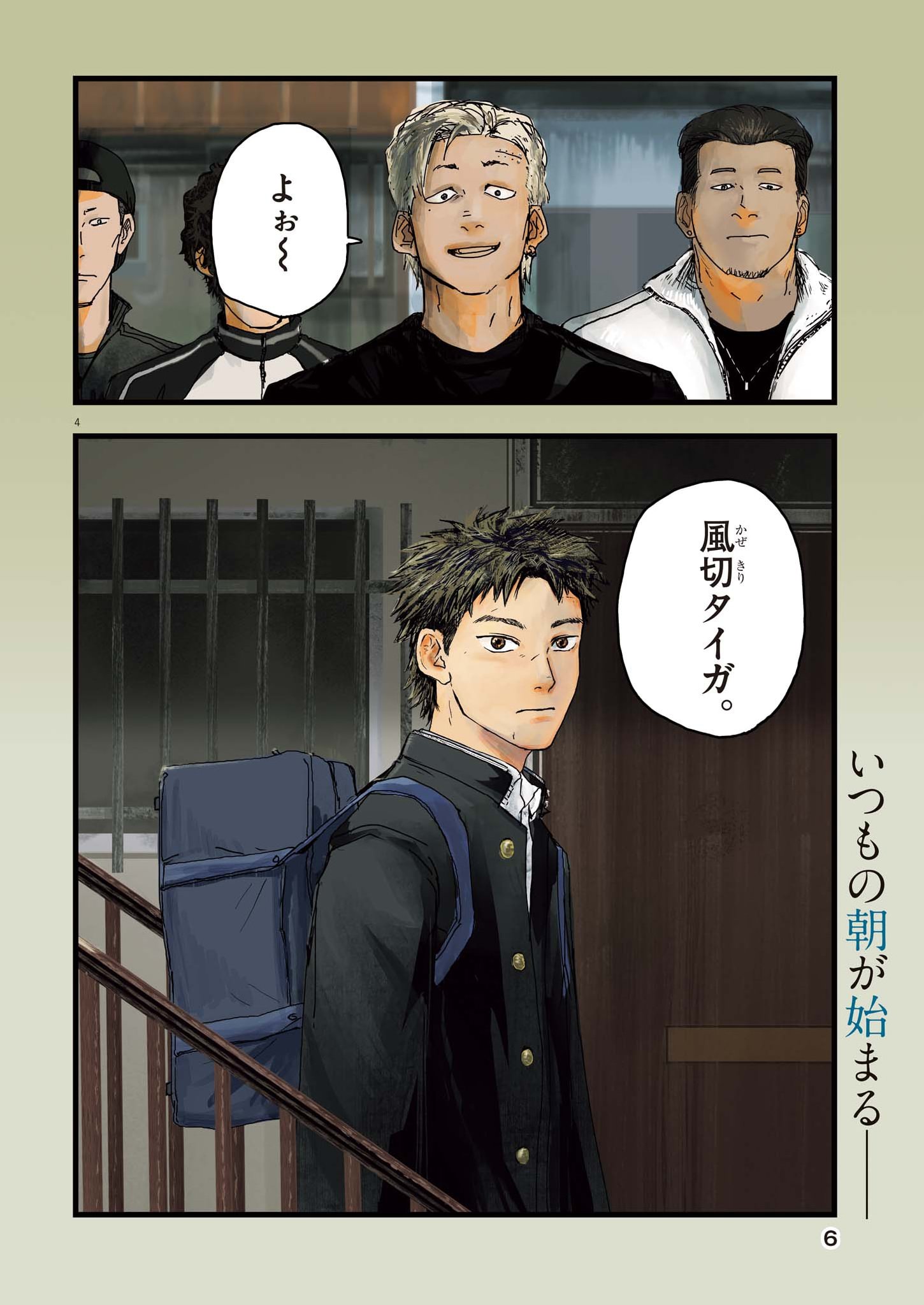 Kaze to Kumo Chapter 1 4ページ